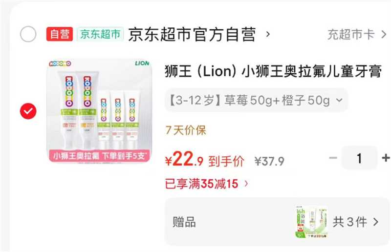 小狮王儿童奥拉氟牙膏50g*2支+3支小样 22.9元 - 86线报