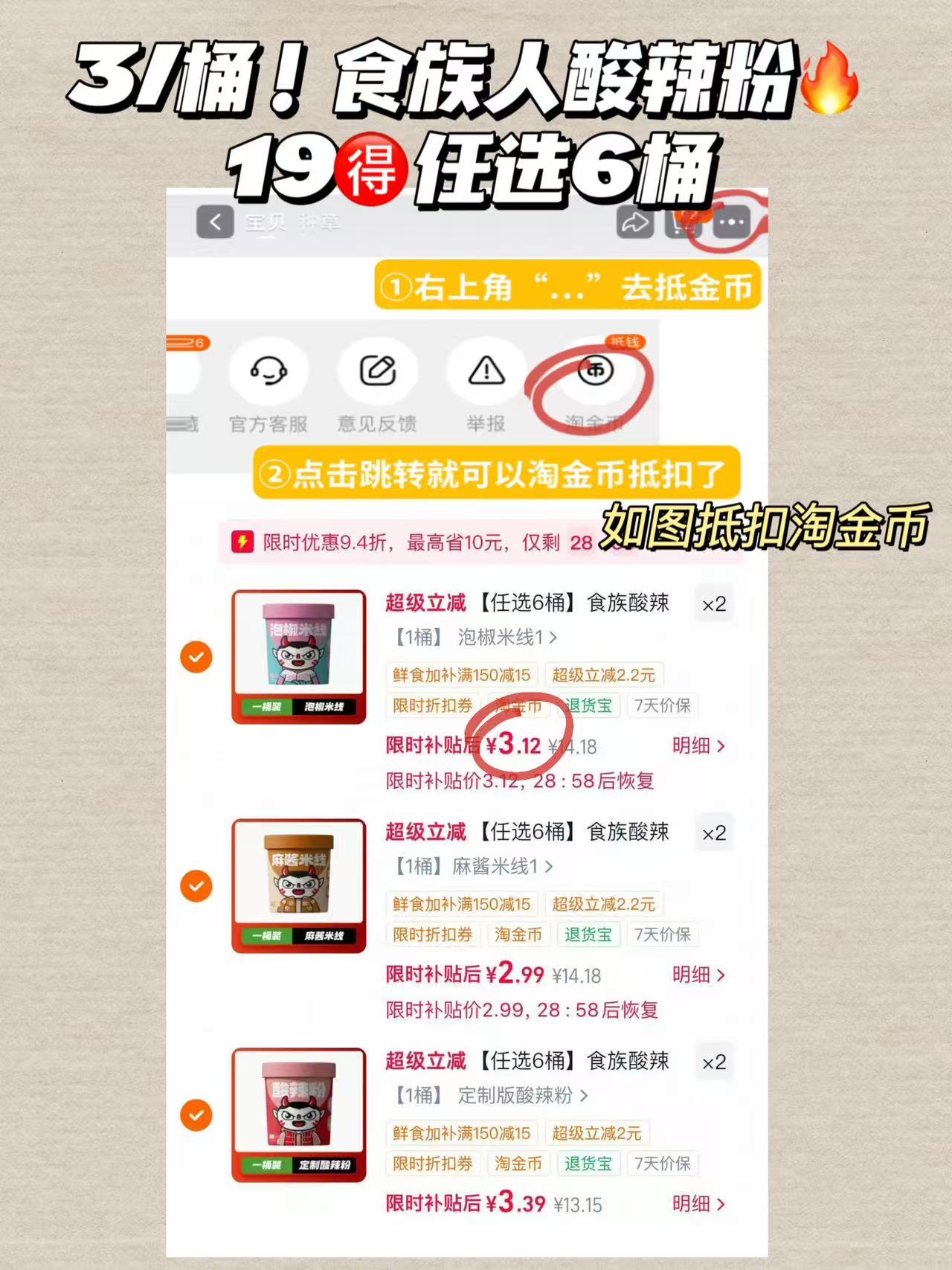 食族人酸辣粉6桶 19元 - 86线报 食族人酸辣粉6桶 19元 - 86线报