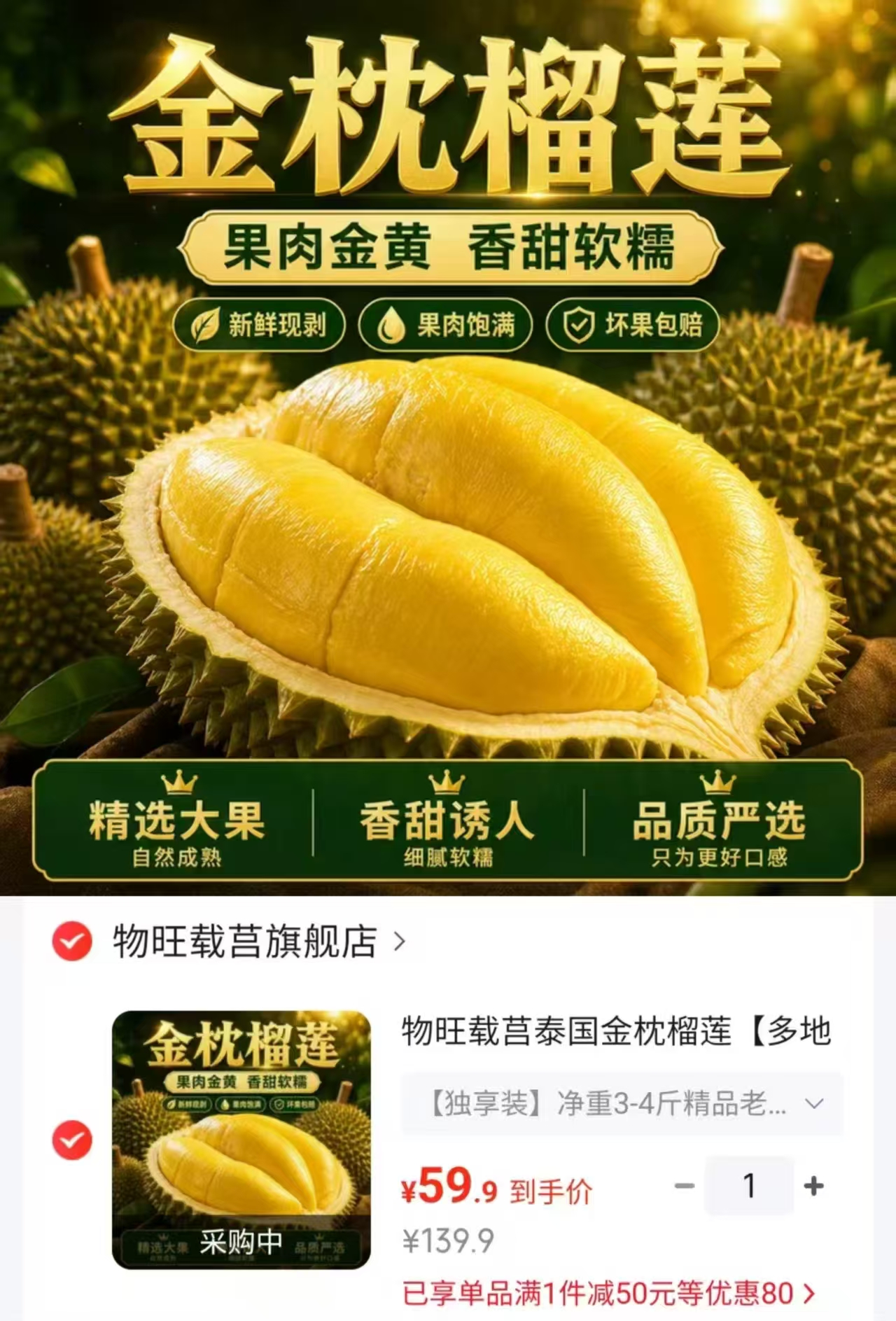 新鲜泰国金枕榴莲实付59.9得净重3-4斤 59.9元 - 86线报