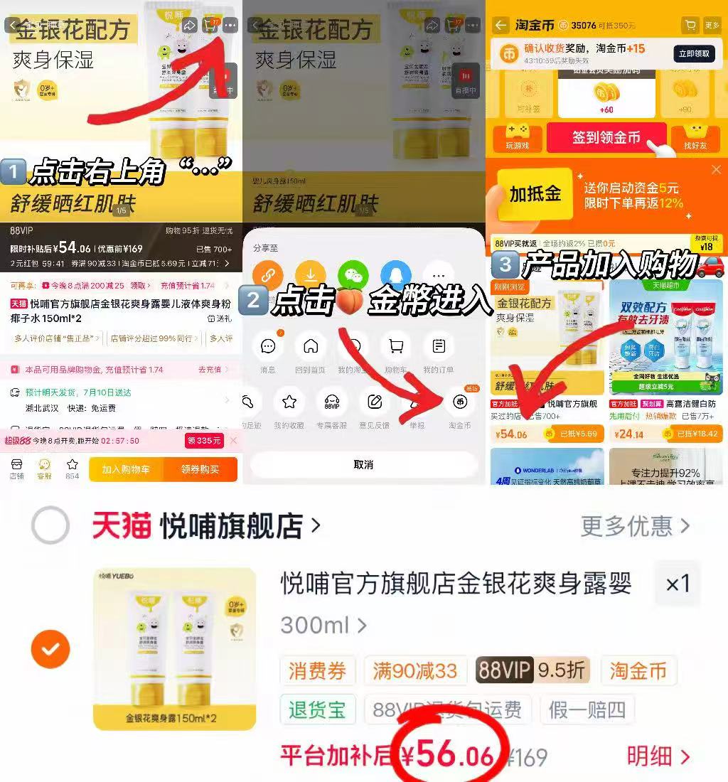悦哺金银花婴儿爽身露150ml 30.5元 - 86线报