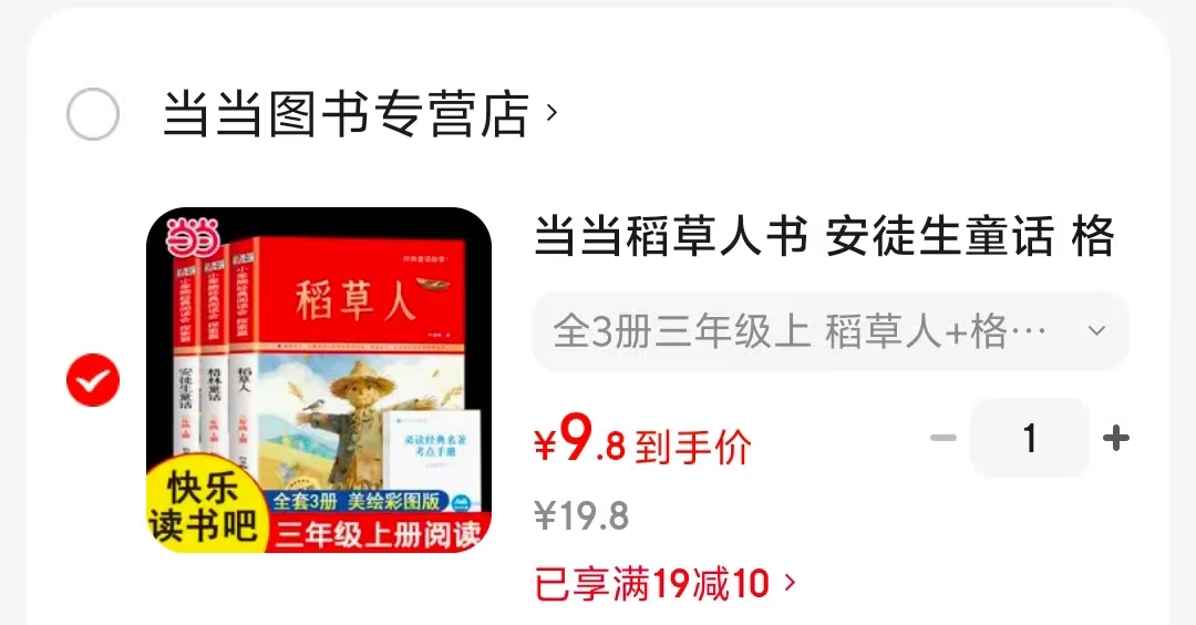 快乐读书吧三年级上必读3册 9.8元 - 86线报 快乐读书吧三年级上必读3册 9.8元 - 86线报