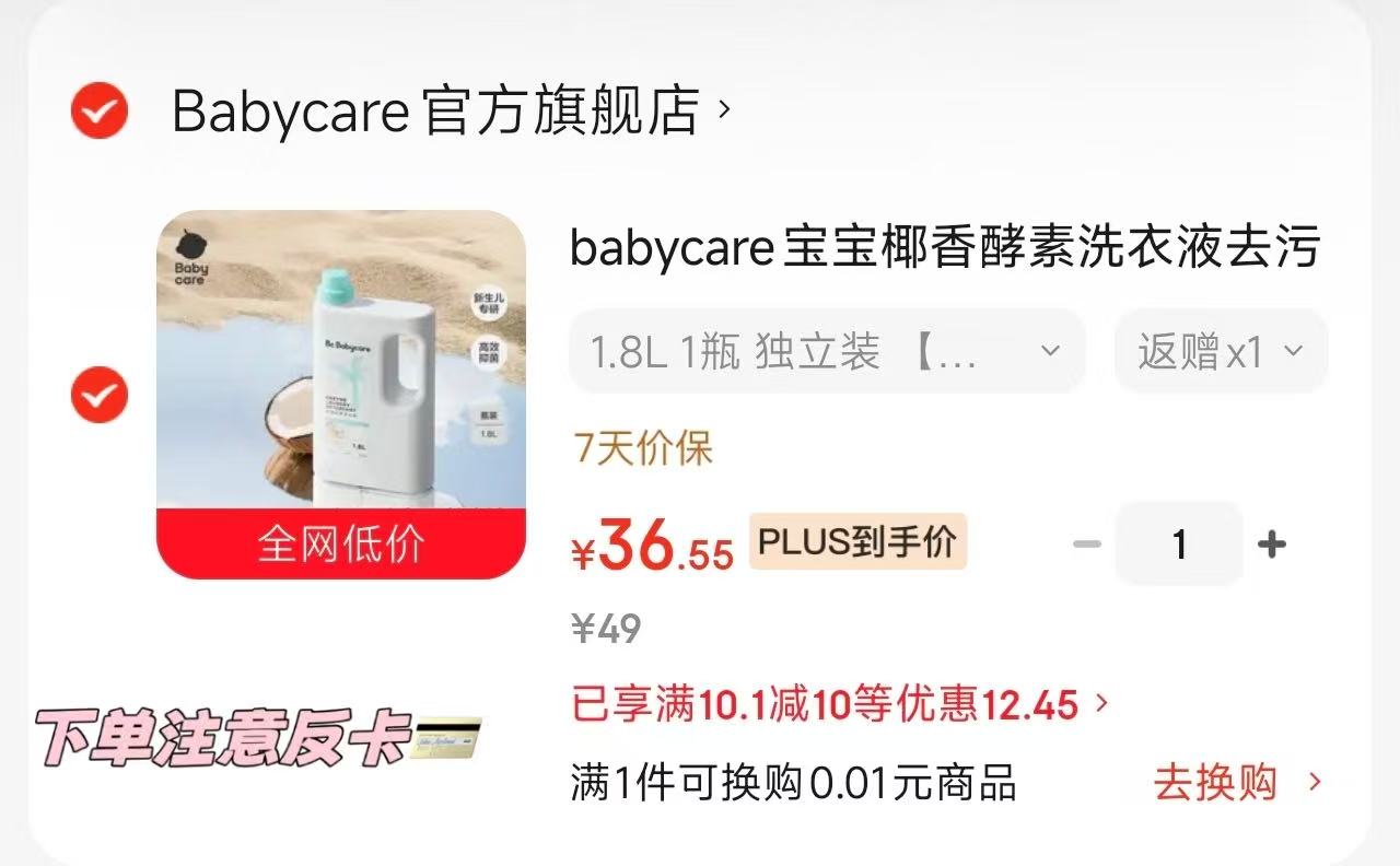 bbc椰香酵素洗衣液1.8L 11.7元 - 86线报