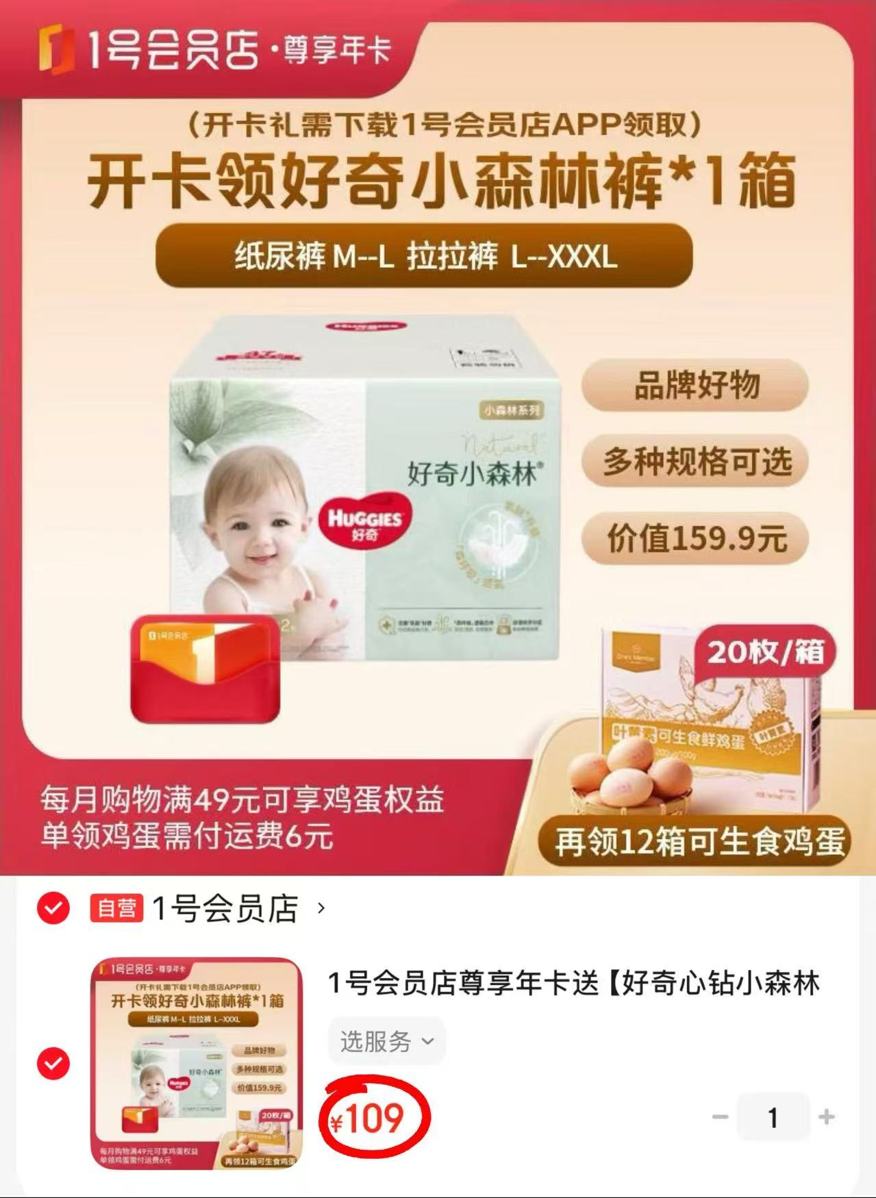 1号荟员年卡+好奇小森林 109元 - 86线报 1号荟员年卡+好奇小森林 109元 - 86线报