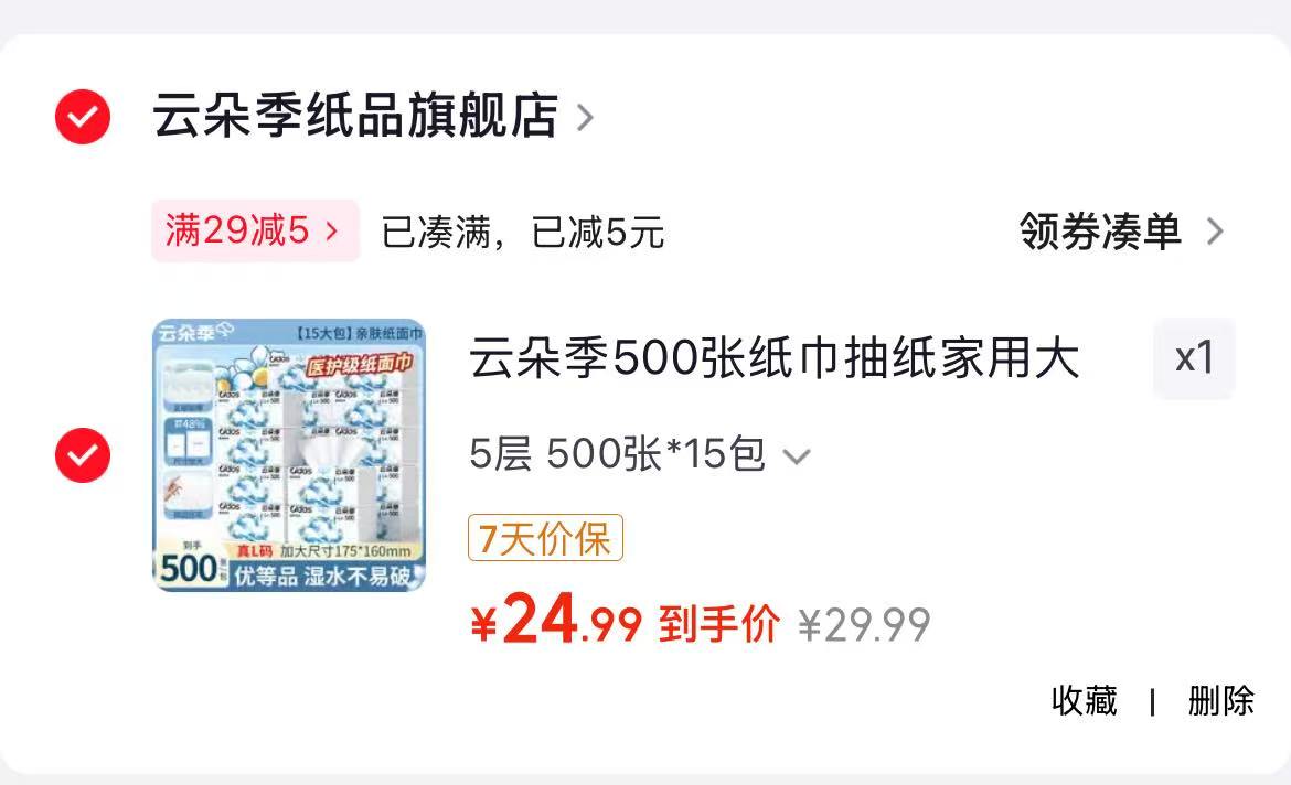 云朵季悬挂式抽纸纸巾家用加厚大包餐巾纸 24.9元 - 86线报