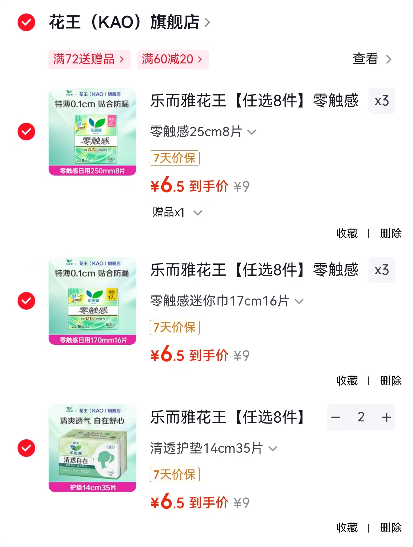 花王乐而雅组合任选8送2 52元 - 86线报