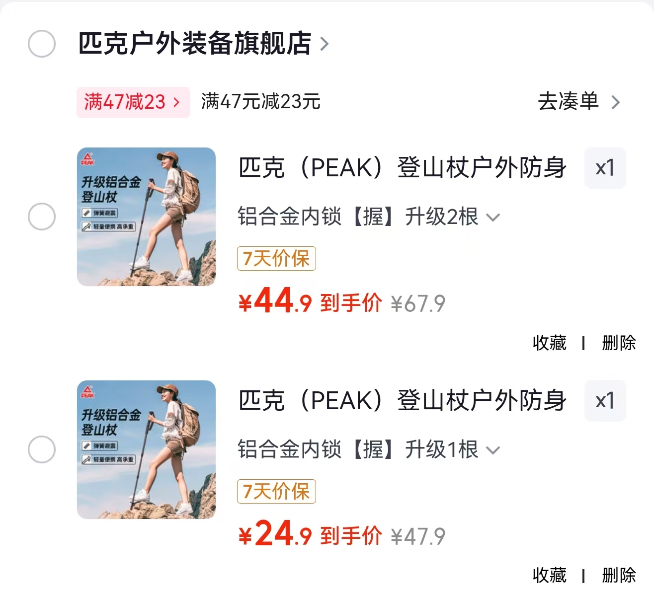匹克户外登山杖1根 24.9元，匹克户外登山杖2根 44.9元 - 86线报