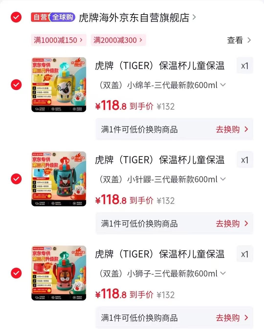 虎牌儿童保温杯600ml+杯套 118.8元 - 86线报