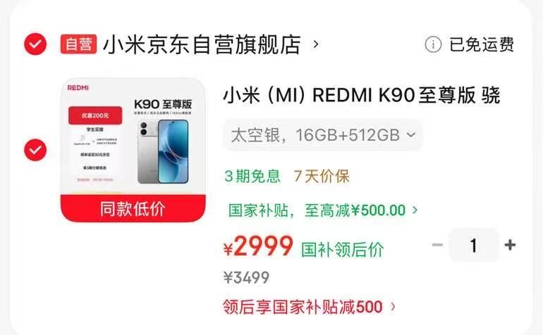 小米REDMI K90至尊版手机16GB+512GB 2999元 - 86线报 小米REDMI K90至尊版手机16GB+512GB 2999元 - 86线报