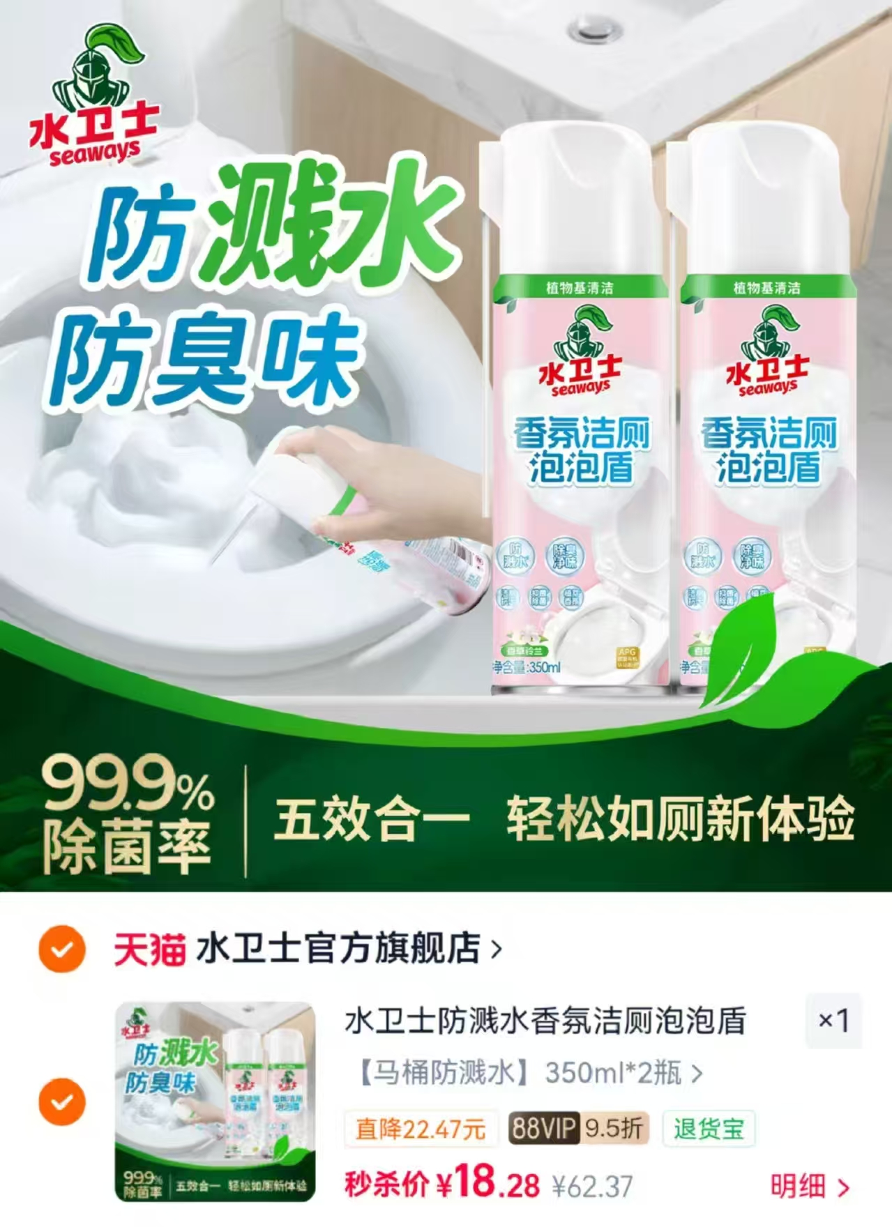 水卫士洁厕泡泡盾350ml 2瓶 18.2元 - 86线报