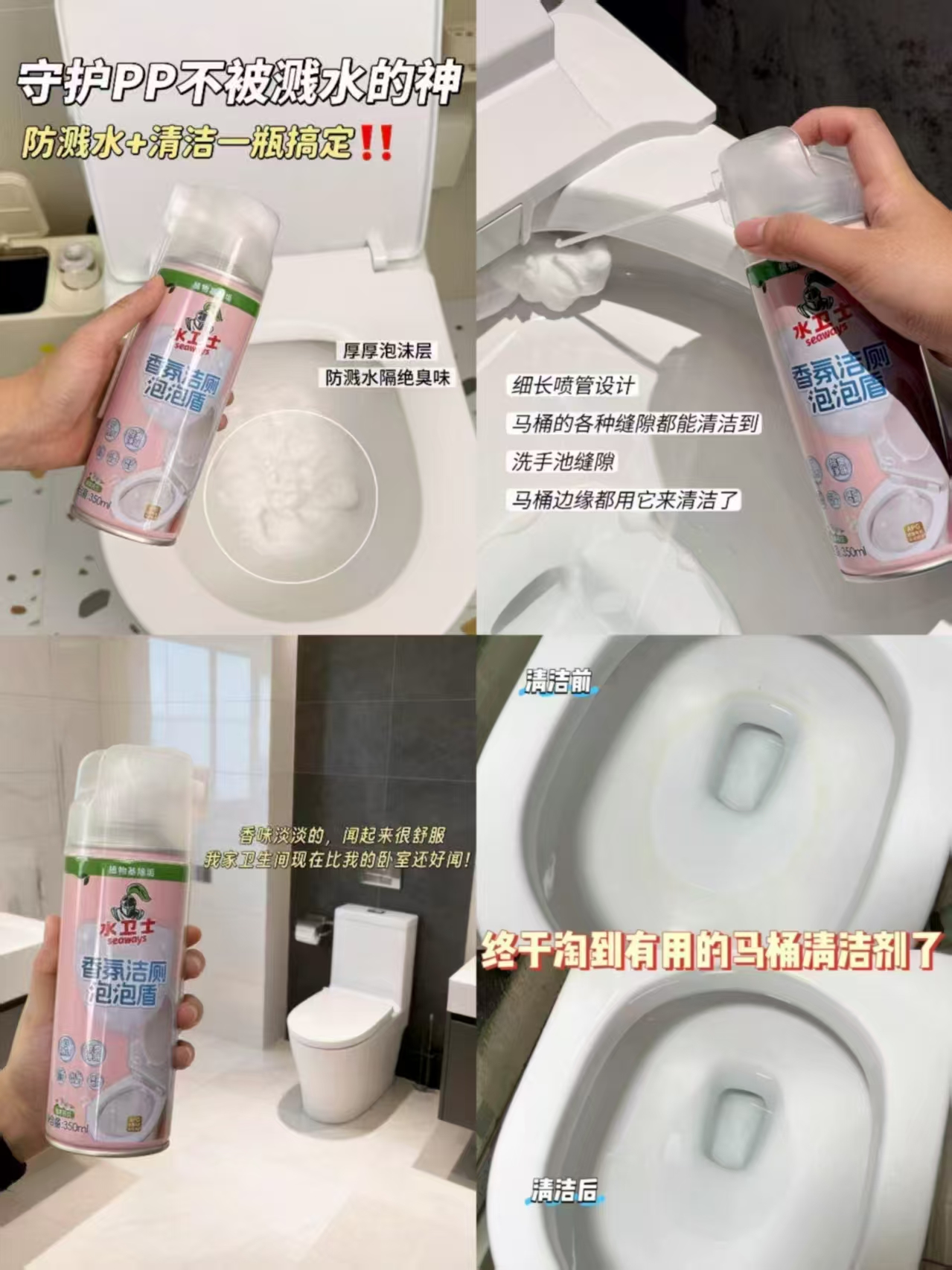 水卫士洁厕泡泡盾350ml 2瓶 18.2元 - 86线报