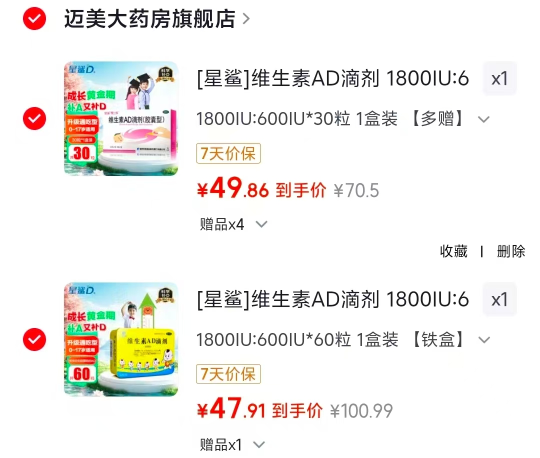 星鲨AD滴剂拍1发150粒 49.8元，星鲨AD滴剂铁盒拍1发120粒 47.9元 - 86线报