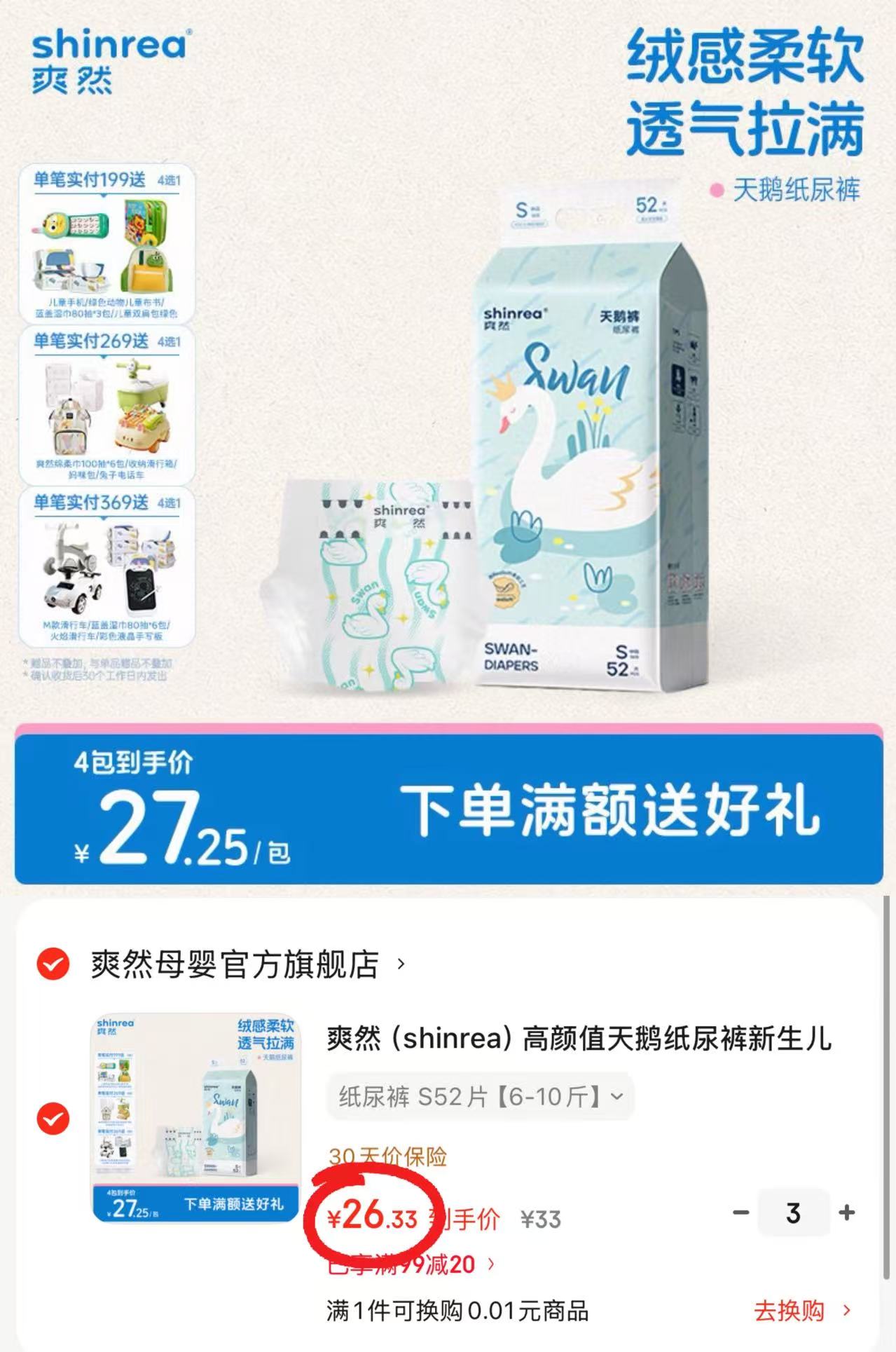 爽然天鹅裤系列升级版拍3件共79元 - 86线报 爽然天鹅裤系列升级版拍3件共79元 - 86线报