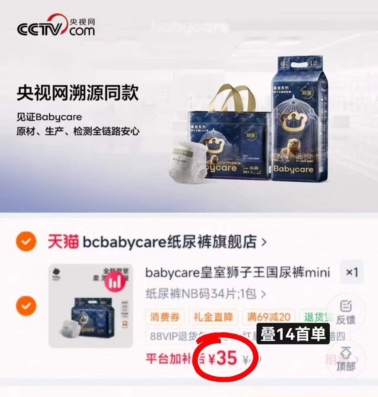 bbc狮子王国纸尿裤mini 34片 35元，bbc皇室纸尿裤 1元/片 - 86线报
