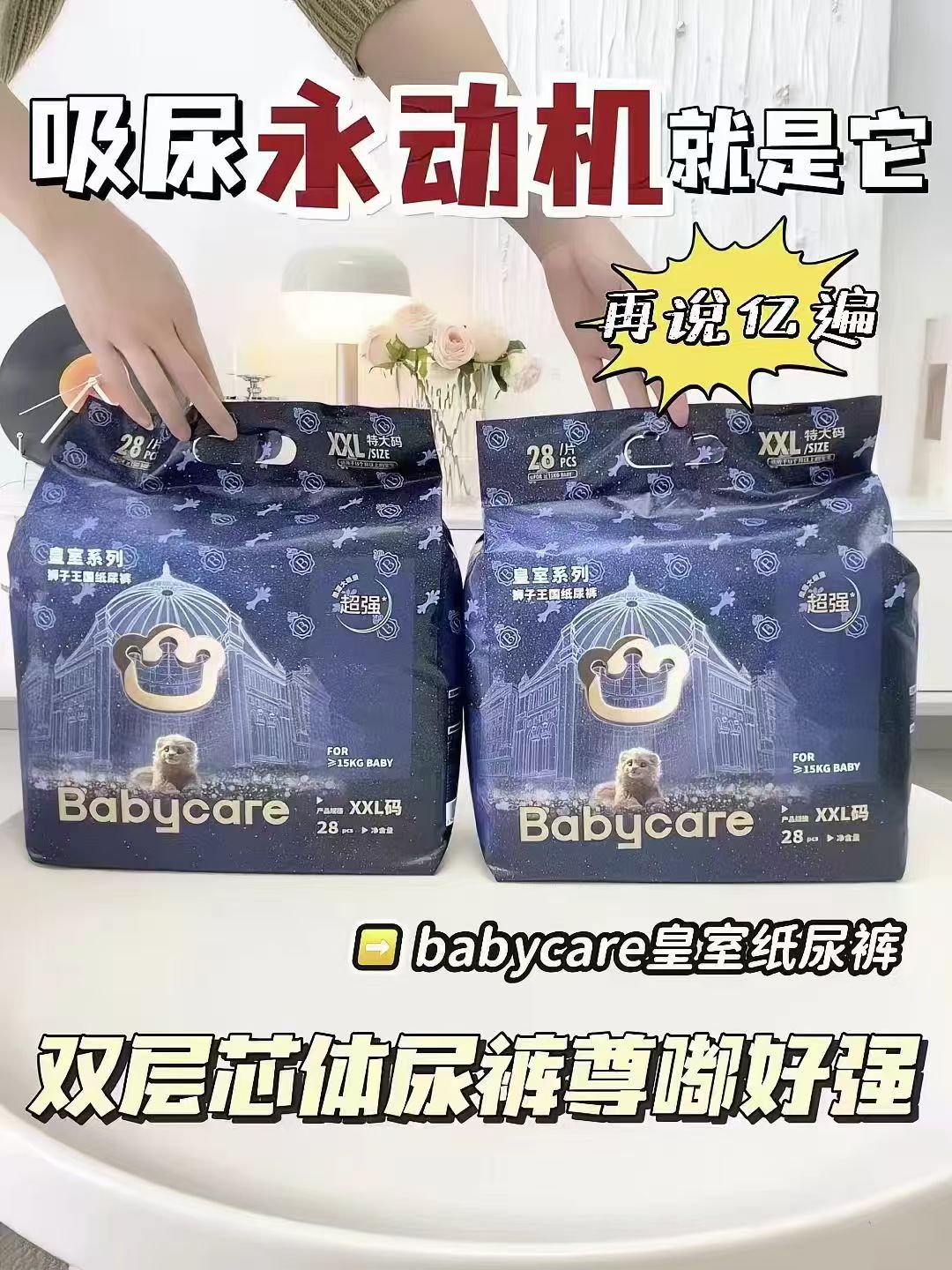 bbc狮子王国纸尿裤mini 34片 35元，bbc皇室纸尿裤 1元/片 - 86线报