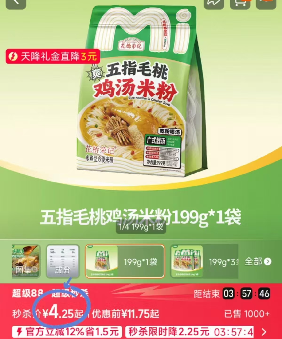 花桥荣记桂林米粉199g/单人份 4.2元，五指毛桃鸡汤桂林米粉 4.2元 - 86线报