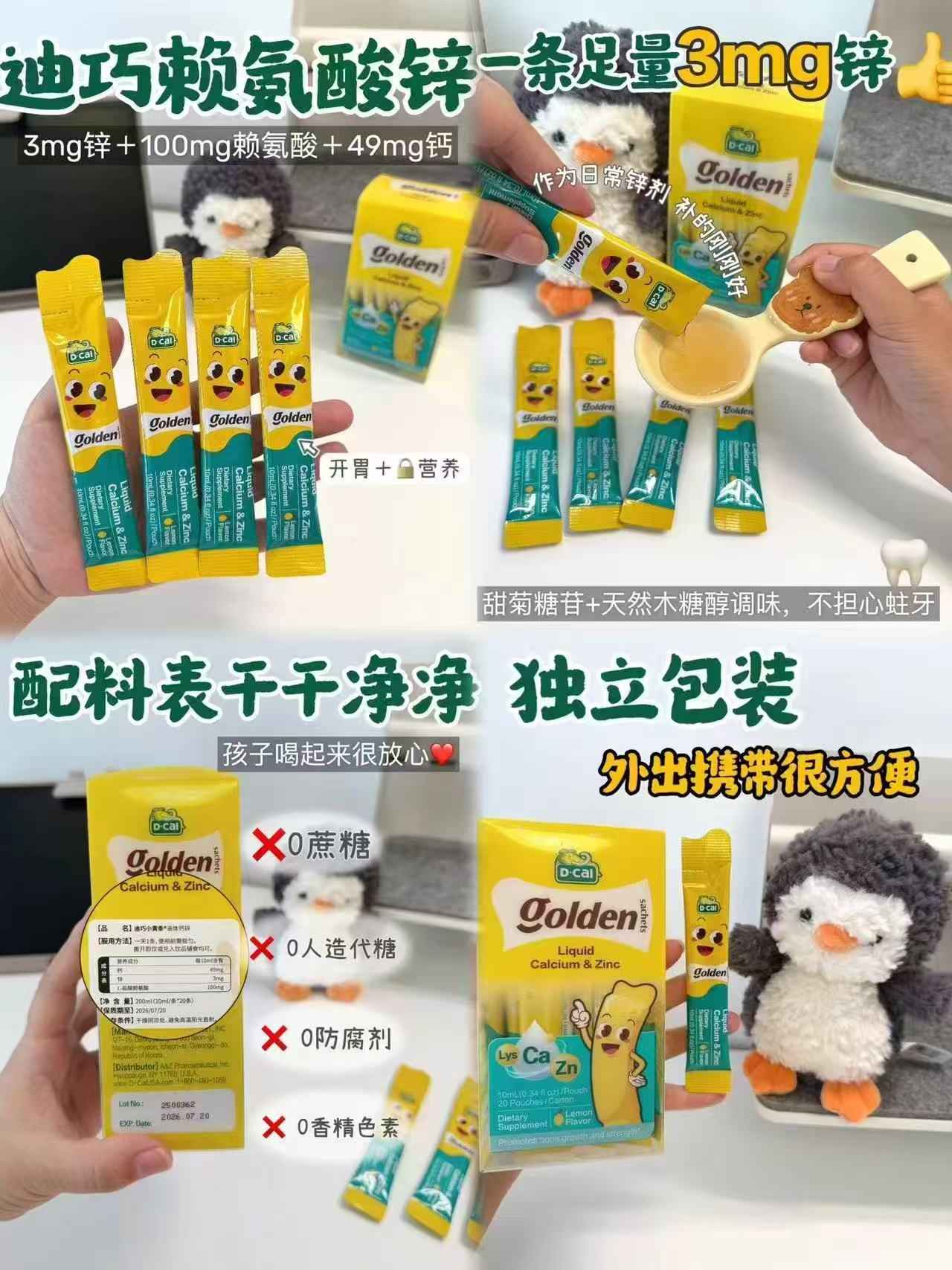 迪巧小黄条赖氨酸锌液体钙10ml*20条 拍2件 157.7元 - 86线报