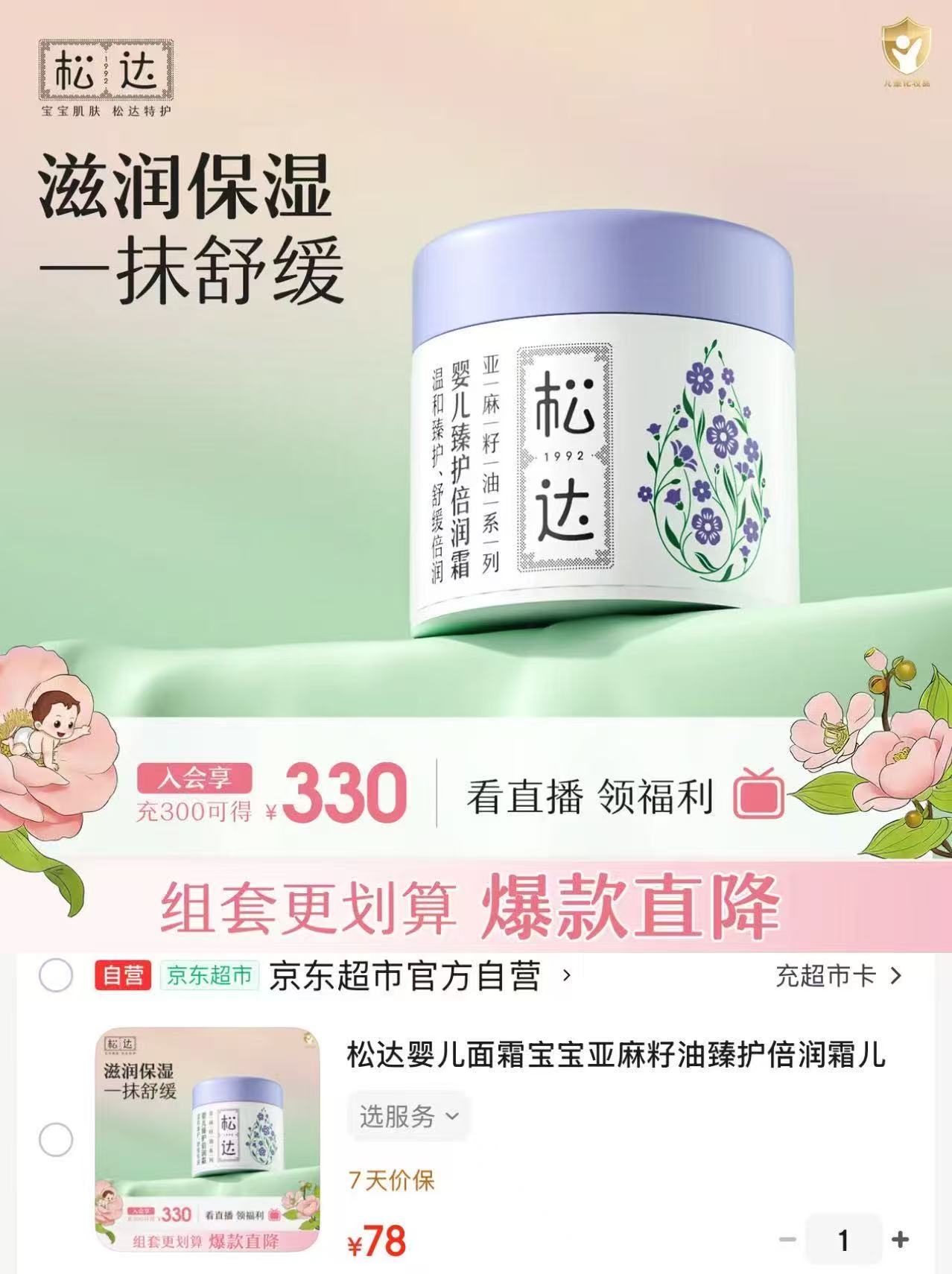 松达倍润身体乳68g 78元 - 86线报