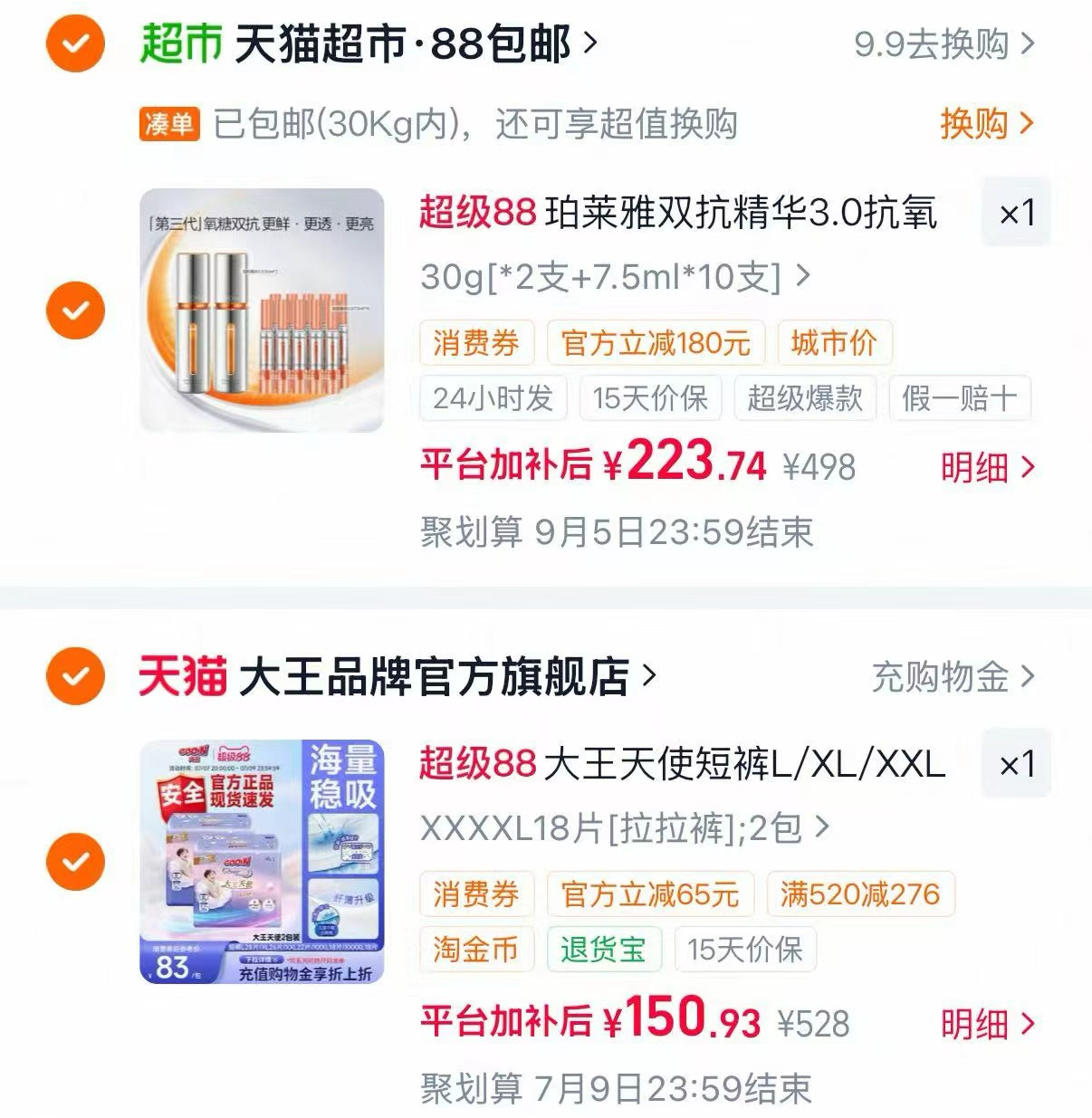珀莱雅双抗精华30ml 49.7元,珀莱雅双抗精华30ml*2赠7.5ml*10 223.7元 - 86线报 珀莱雅双抗精华30ml 49.7元,珀莱雅双抗精华30ml*2赠7.5ml*10 223.7元 - 86线报