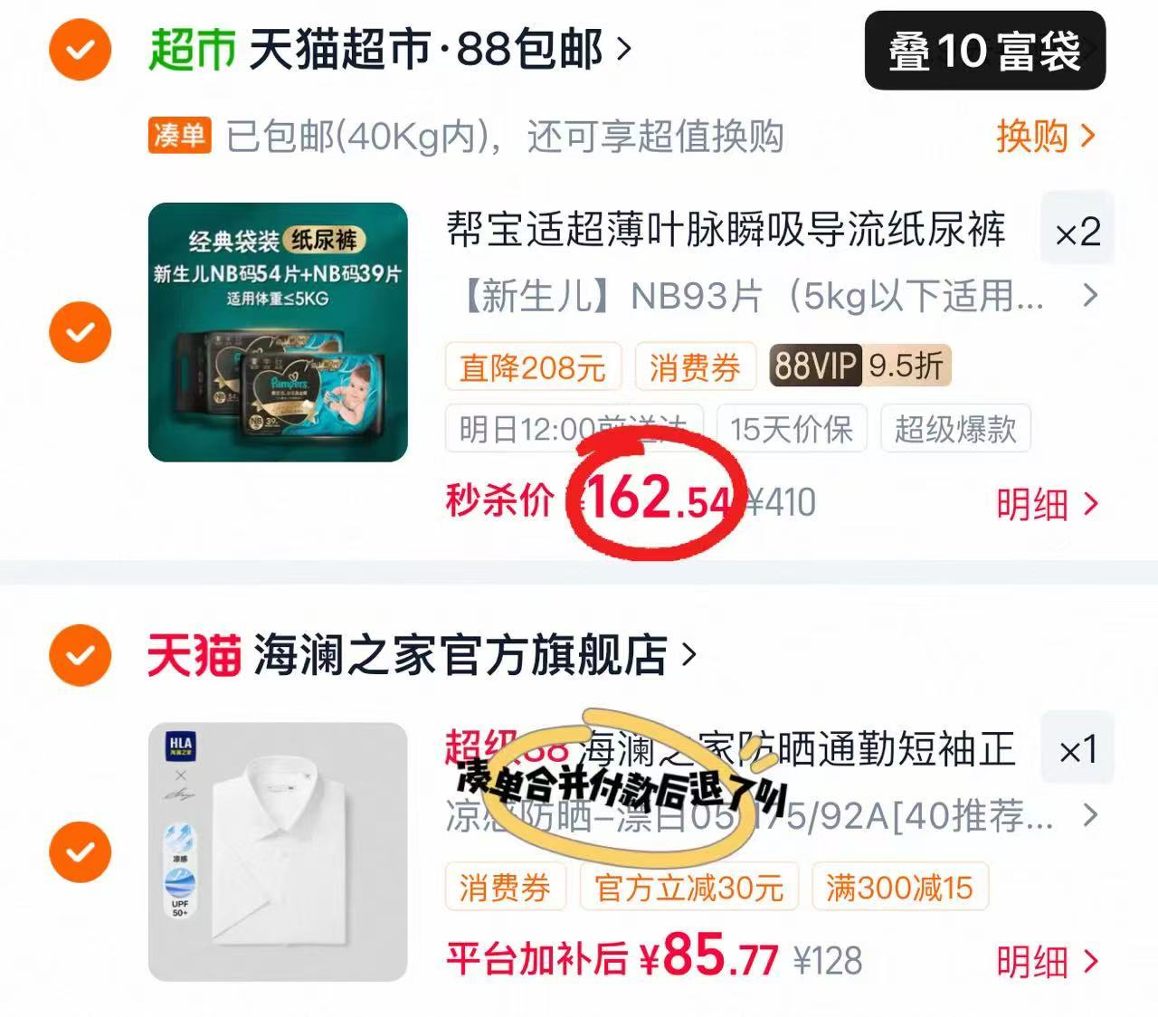 帮宝适黑金帮尿不湿拍2发4包 61.3元 - 86线报 帮宝适黑金帮尿不湿拍2发4包 61.3元 - 86线报