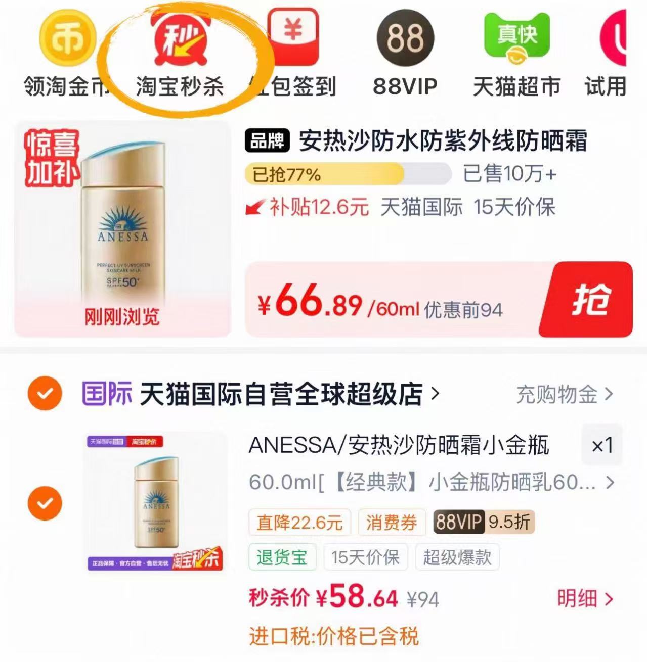 安热沙防晒霜60ml小金瓶 58.6元 - 86线报