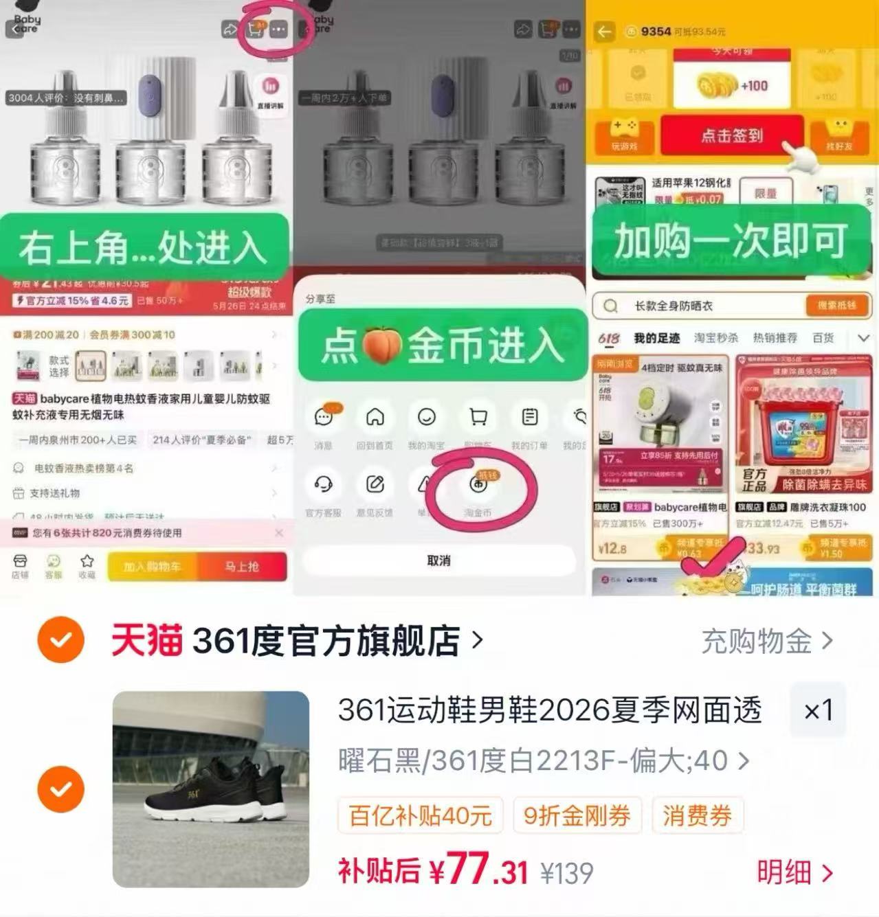 361运动鞋跑步鞋 77元 - 86线报