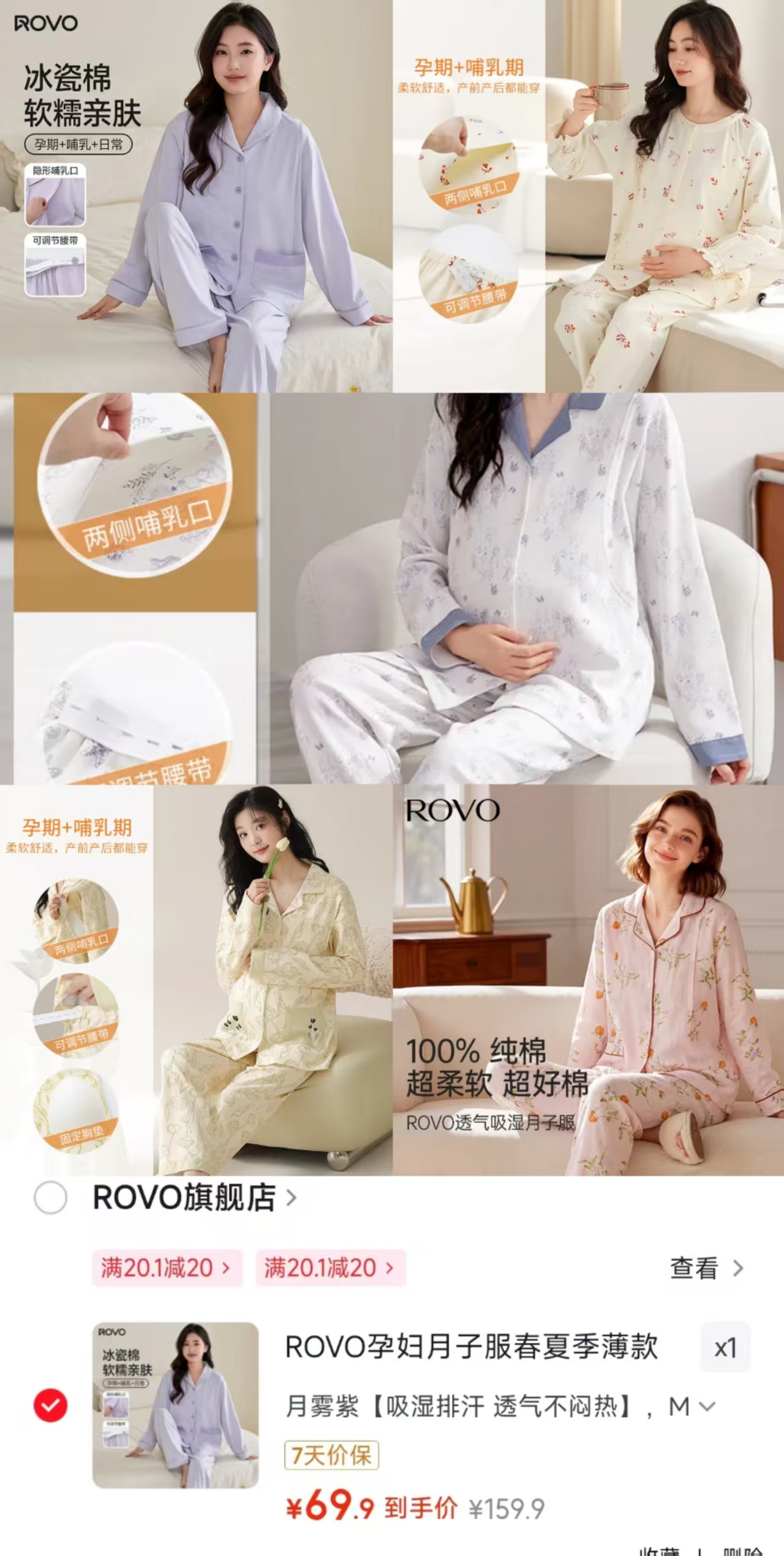 ROVO高端月子服任选一款 69.9元 - 86线报