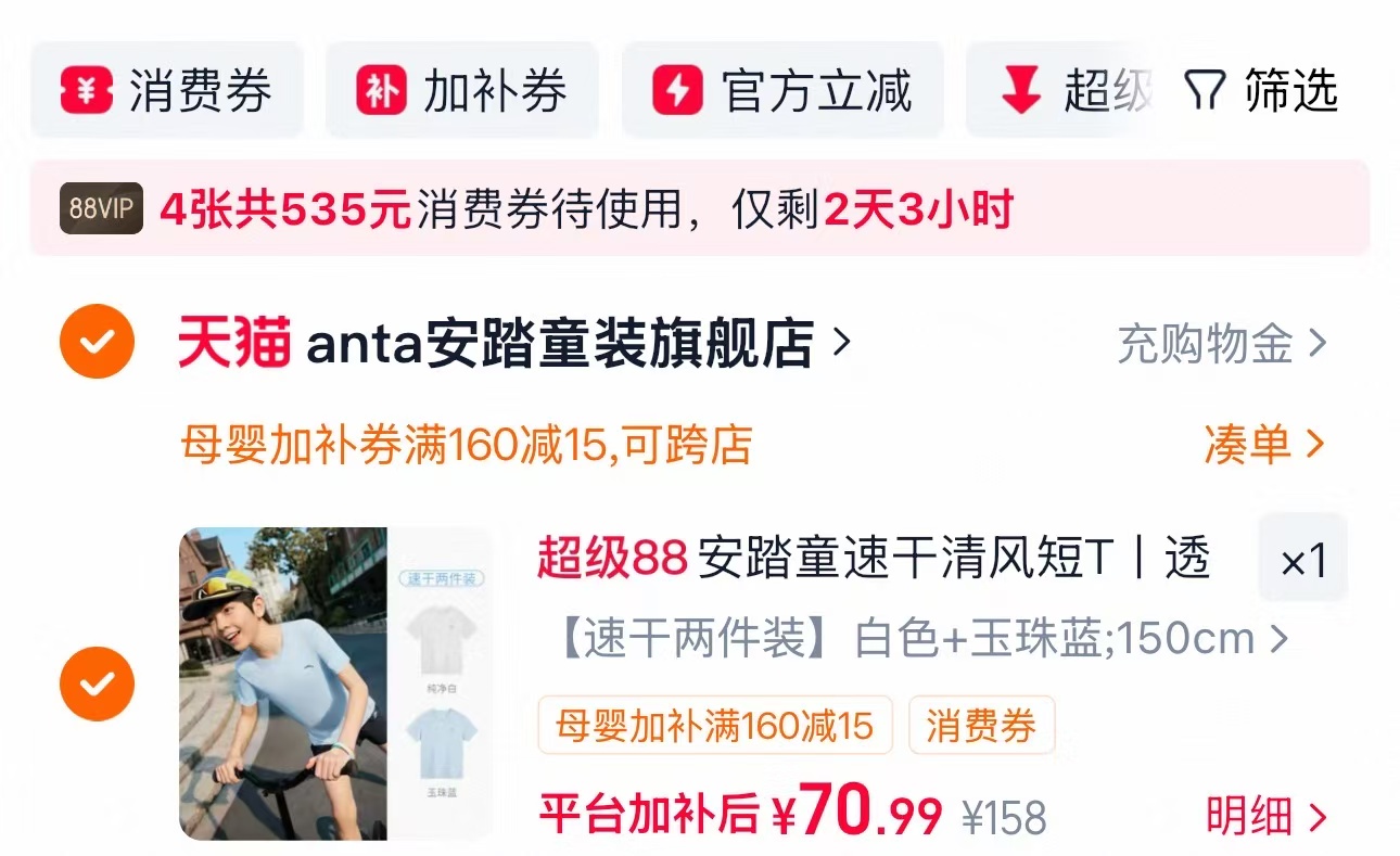 安踏儿童男女童短袖任选2件装 35元 - 线报酷