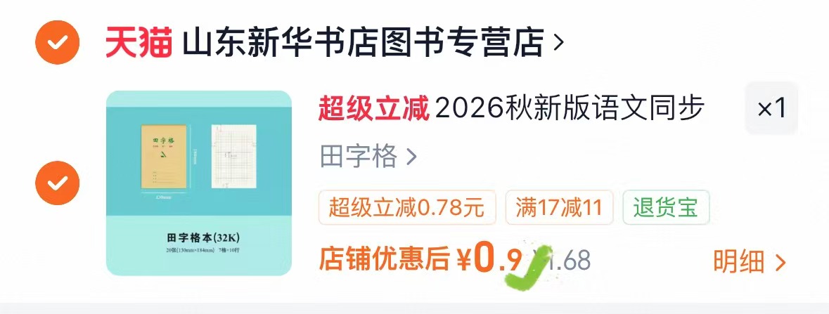 bug 0.9元 - 线报酷