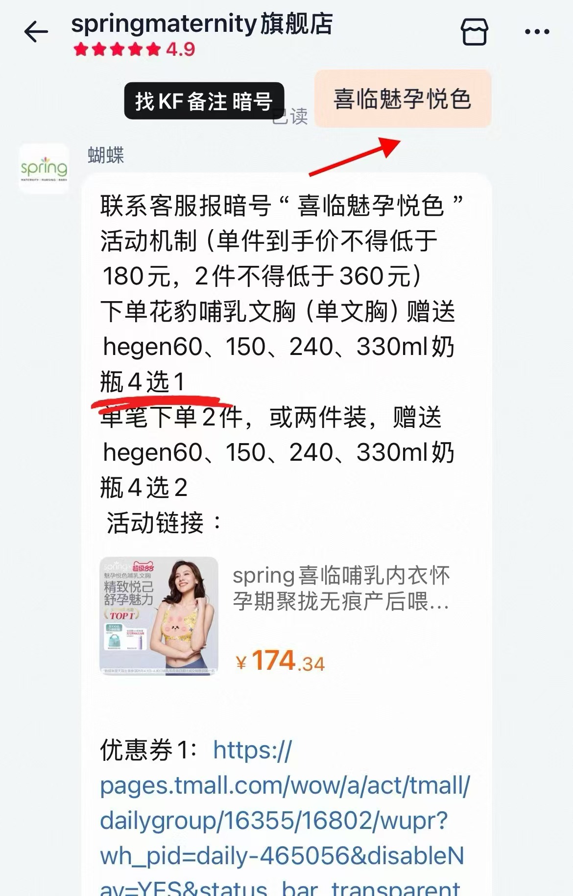 spring喜临孕妇哺R内衣 赠hegen奶瓶 133.4元 - 86线报