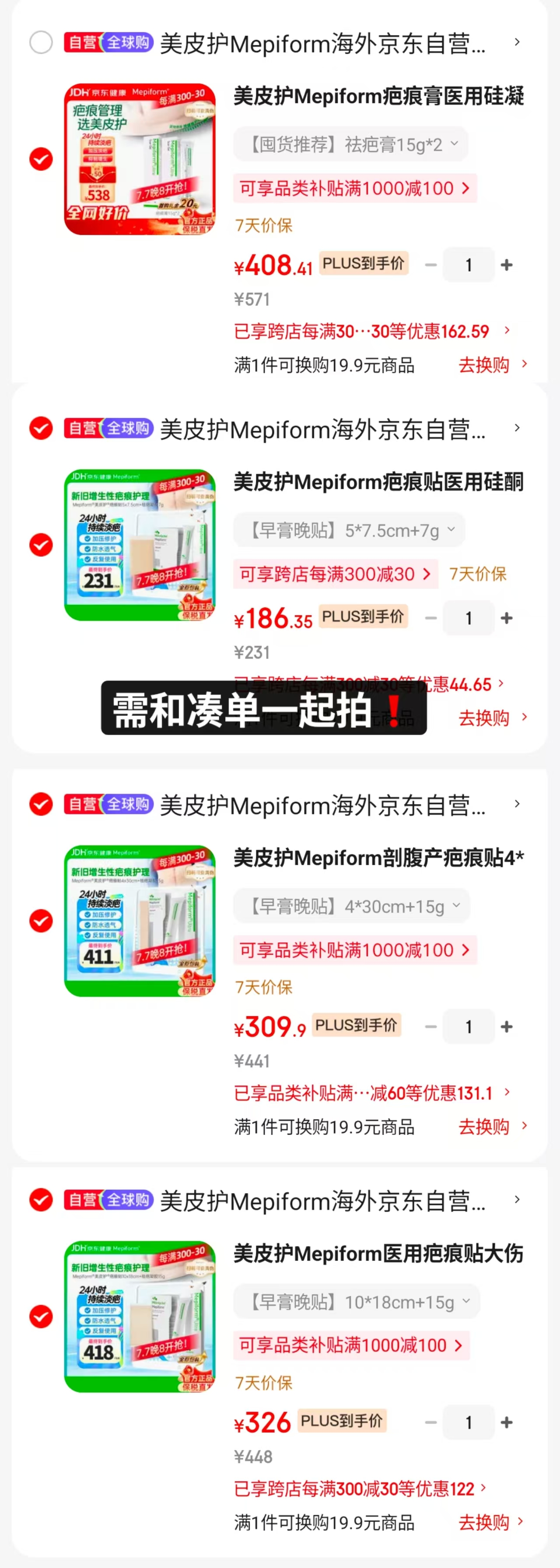 美皮护医用硅凝胶祛疤膏*2 408元,美皮护祛疤贴+祛疤膏7g 186元 - 86线报 美皮护医用硅凝胶祛疤膏*2 408元,美皮护祛疤贴+祛疤膏7g 186元 - 86线报