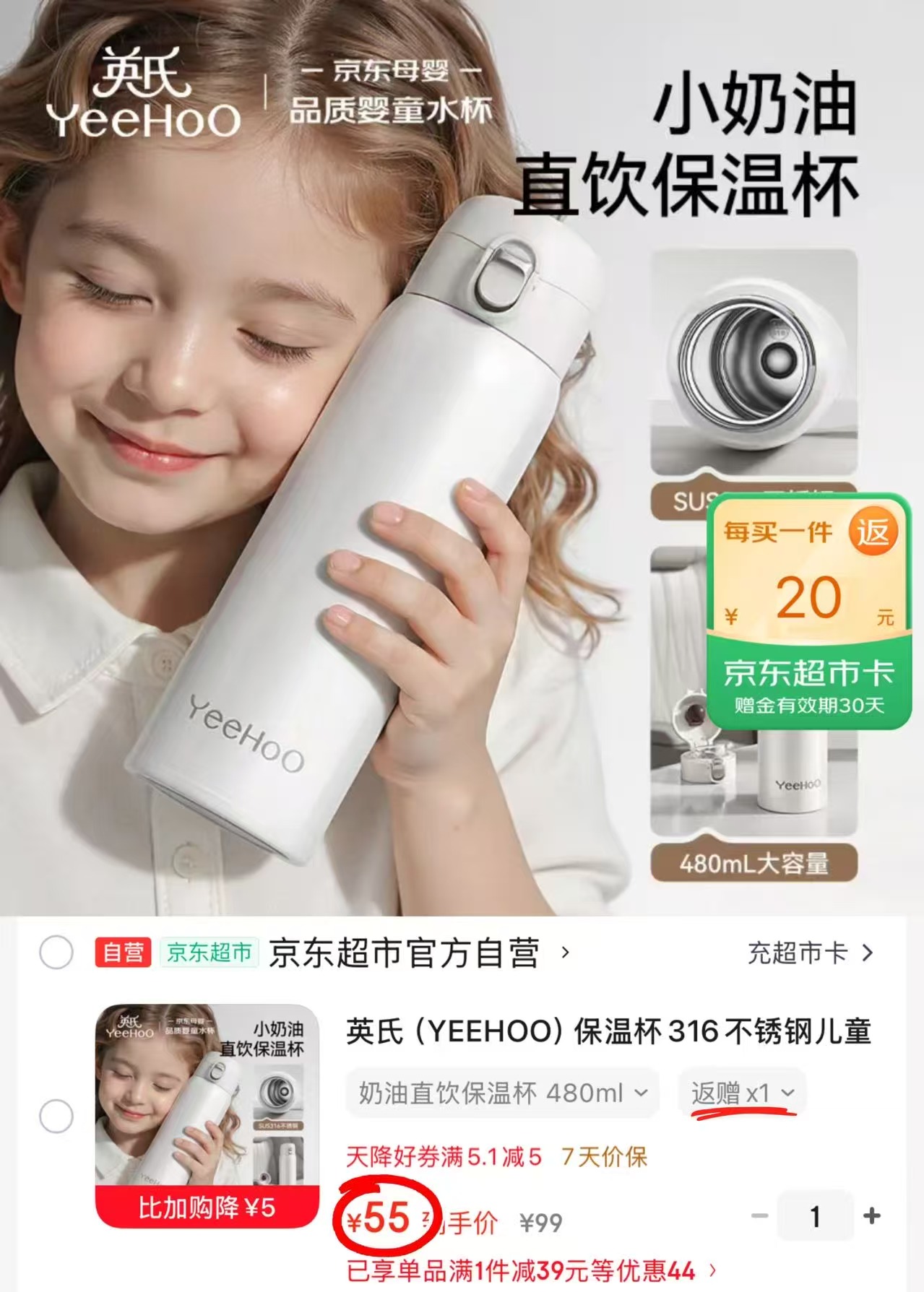 英氏儿童316保温杯480ml 40元 - 86线报