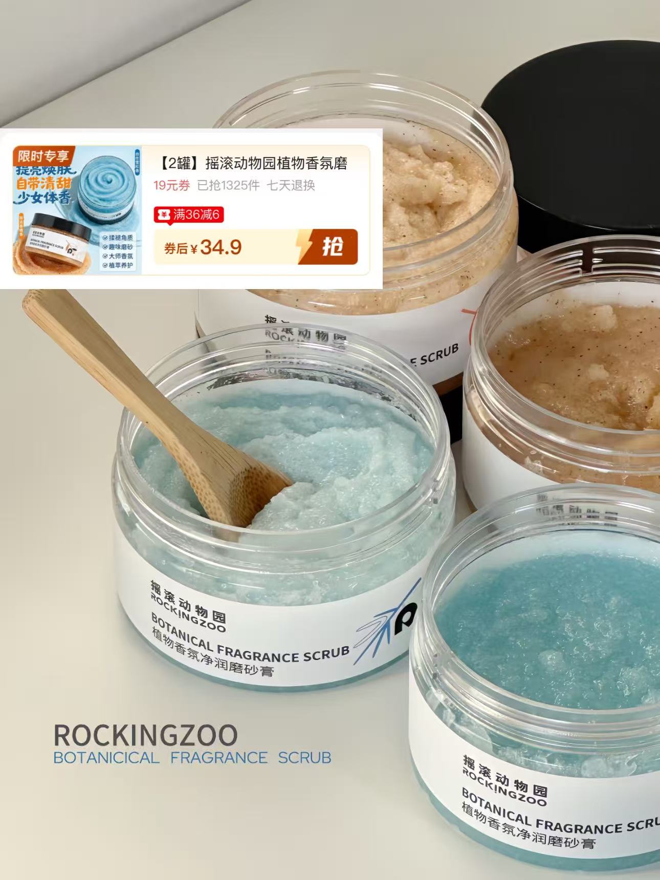 摇滚动物园磨砂膏250g*2罐 34.9元 - 线报酷 摇滚动物园磨砂膏250g*2罐 34.9元 - 线报酷