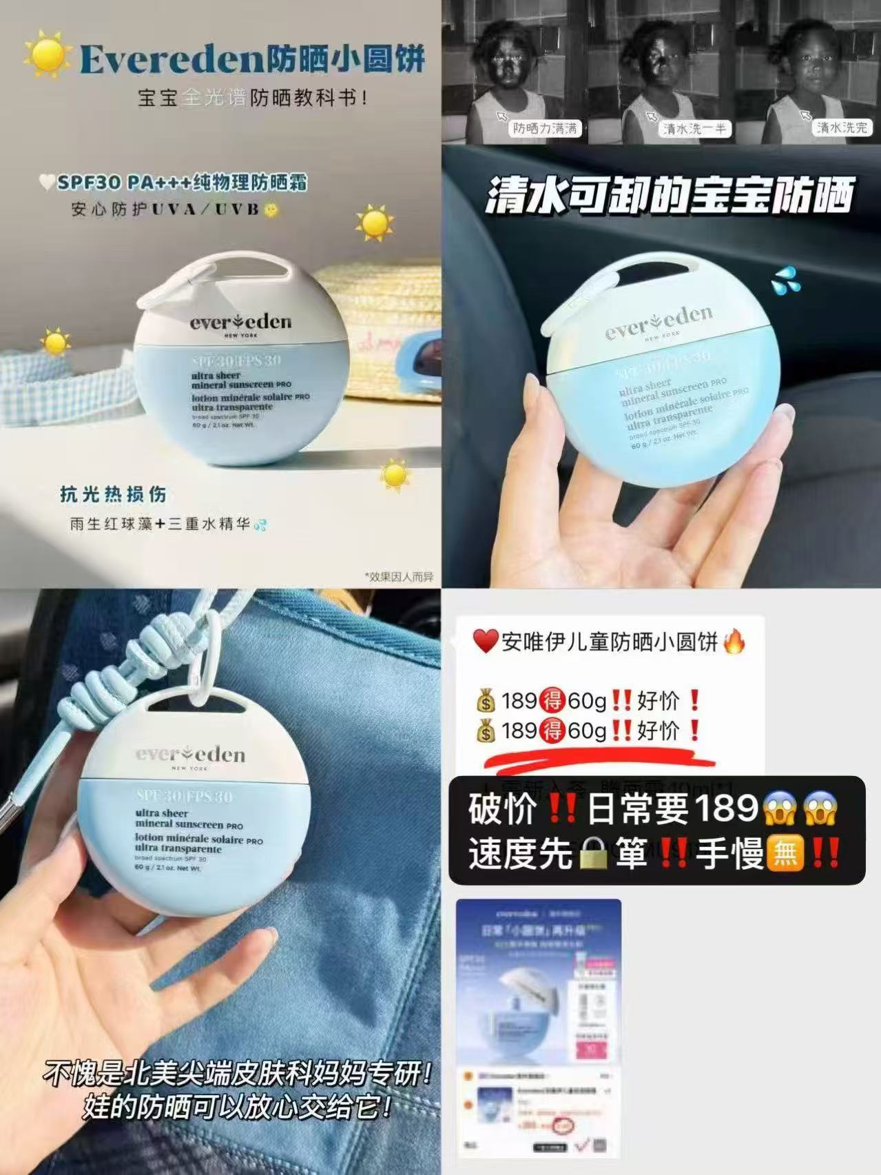 安唯伊小圆饼防晒60g 65.9元，安唯伊小蓝冻面霜50ml 94.5元 - 86线报