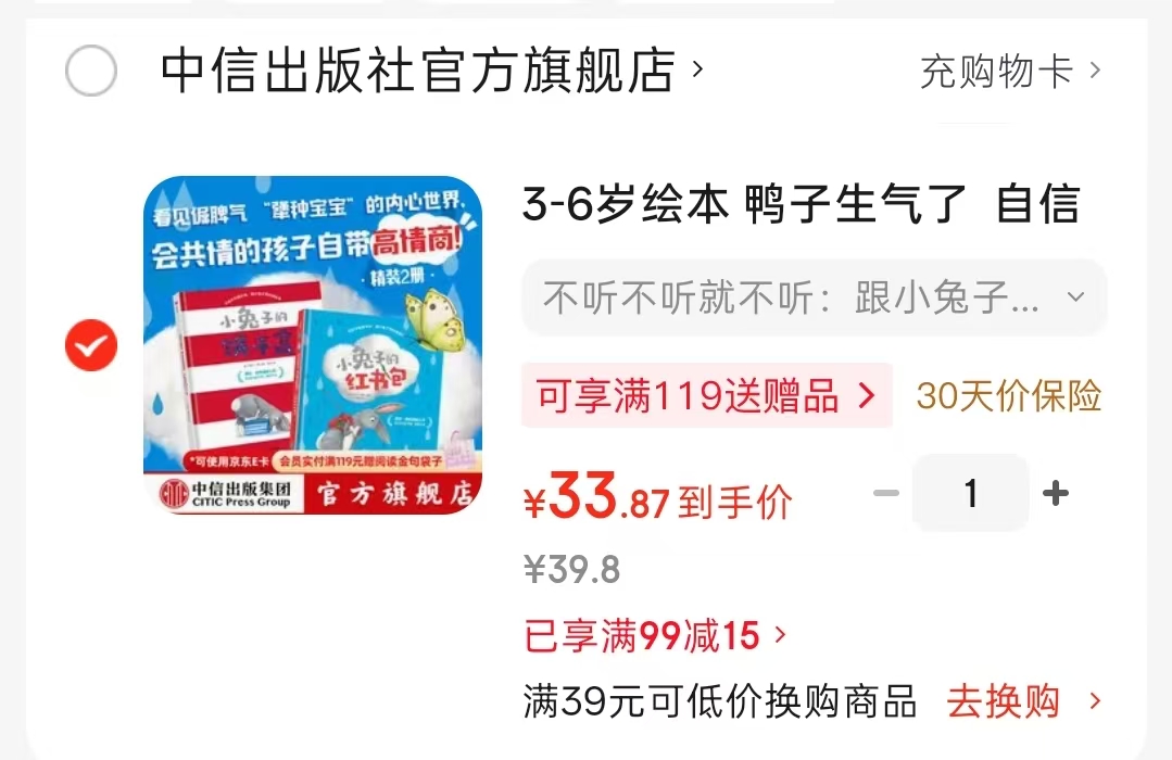 不听不听就不听跟小兔子学共情2册 33.8元 - 86线报 不听不听就不听跟小兔子学共情2册 33.8元 - 86线报