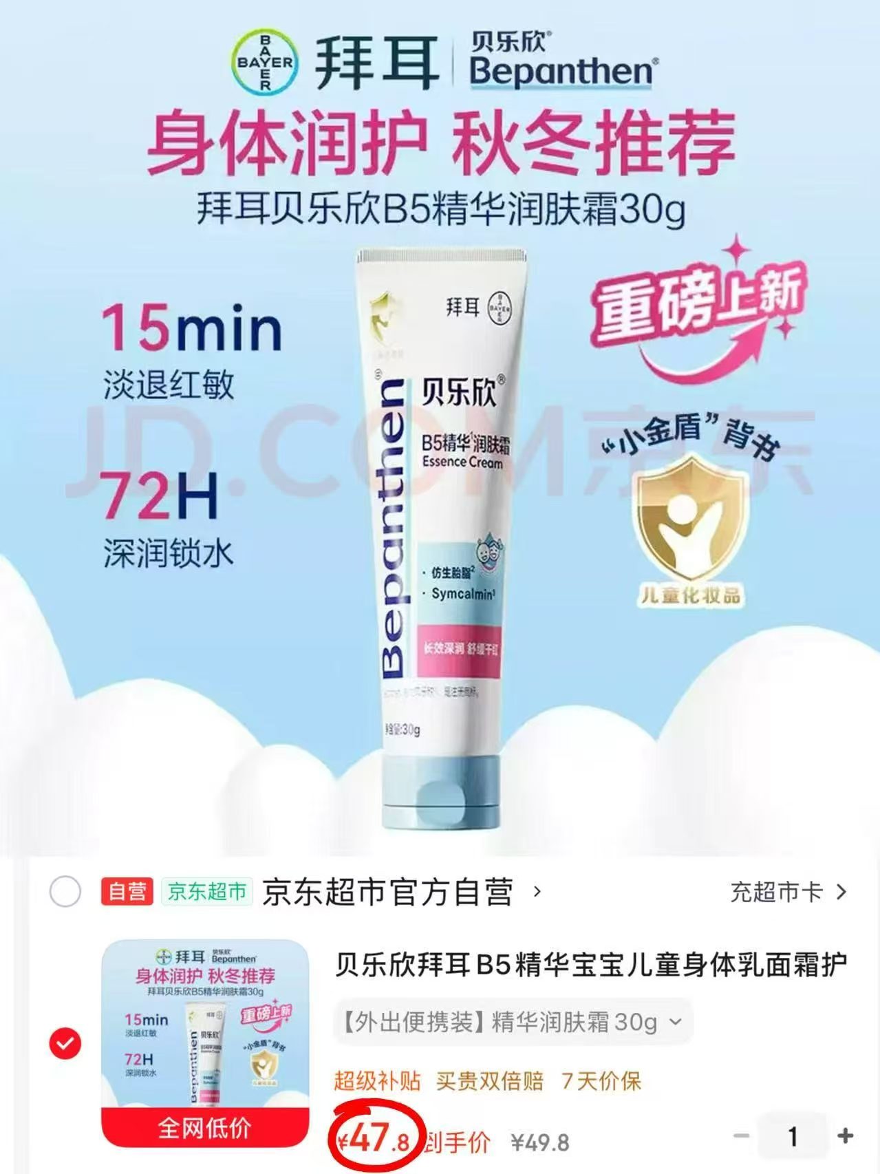 拜耳贝乐欣B5精华润肤霜30g/支 47.8元 - 86线报 拜耳贝乐欣B5精华润肤霜30g/支 47.8元 - 86线报