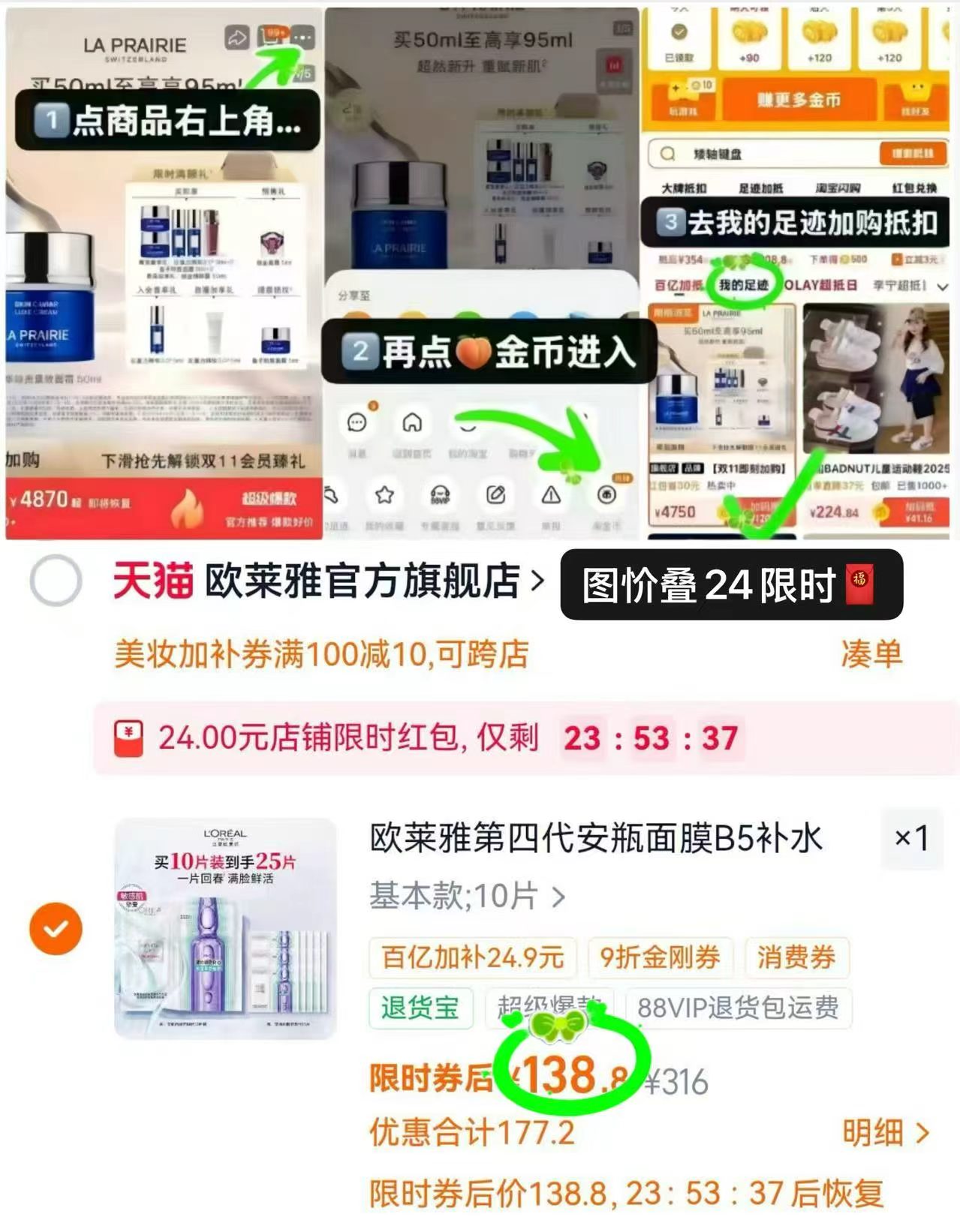 欧莱雅全新安瓶面膜拍10片装发25片 138.8元 - 86线报