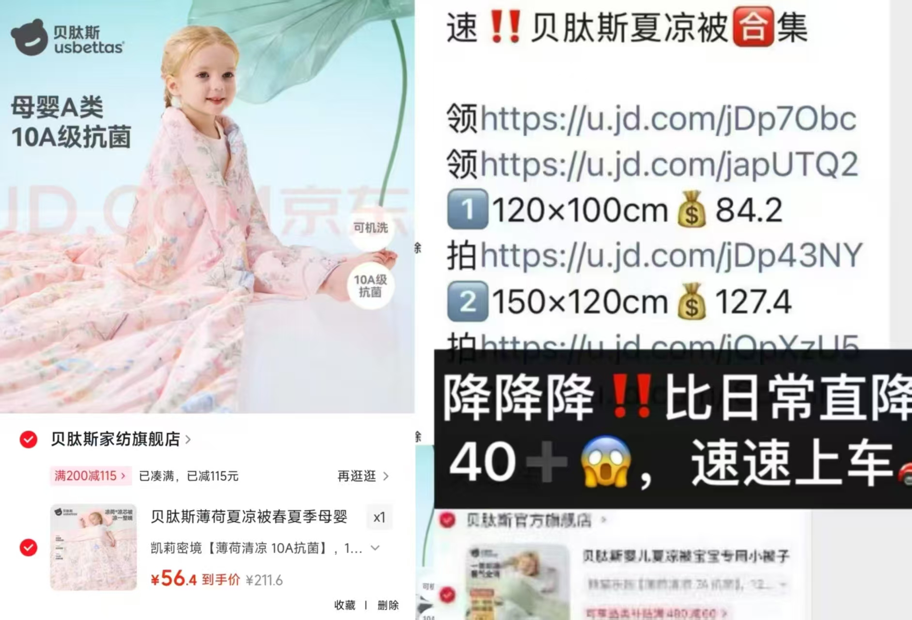 贝肽斯薄荷夏凉被 56.4元 - 86线报