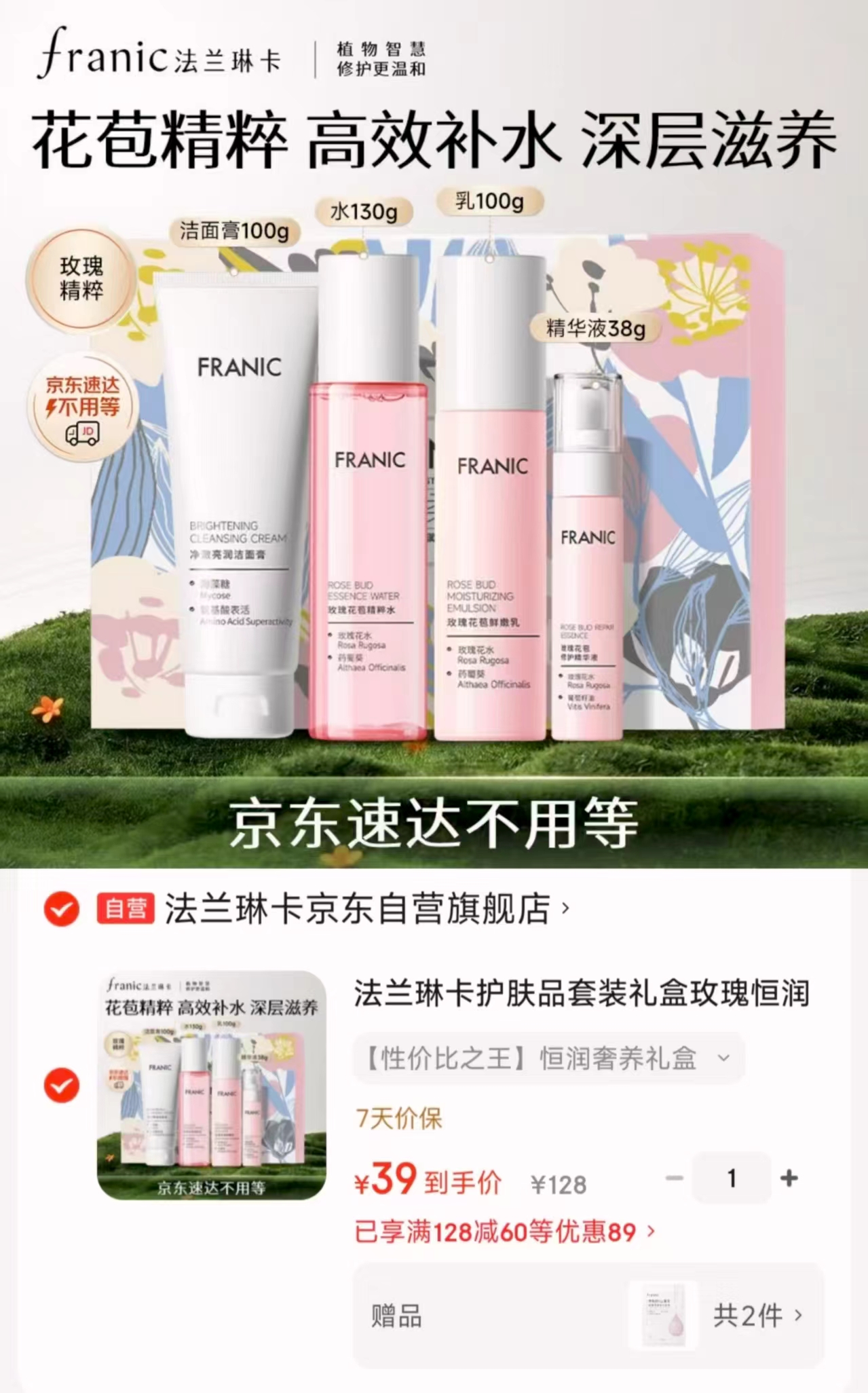 法兰琳卡护肤品禮盒四件套 贈面膜*2片 39.9元 - 86线报 法兰琳卡护肤品禮盒四件套 贈面膜*2片 39.9元 - 86线报