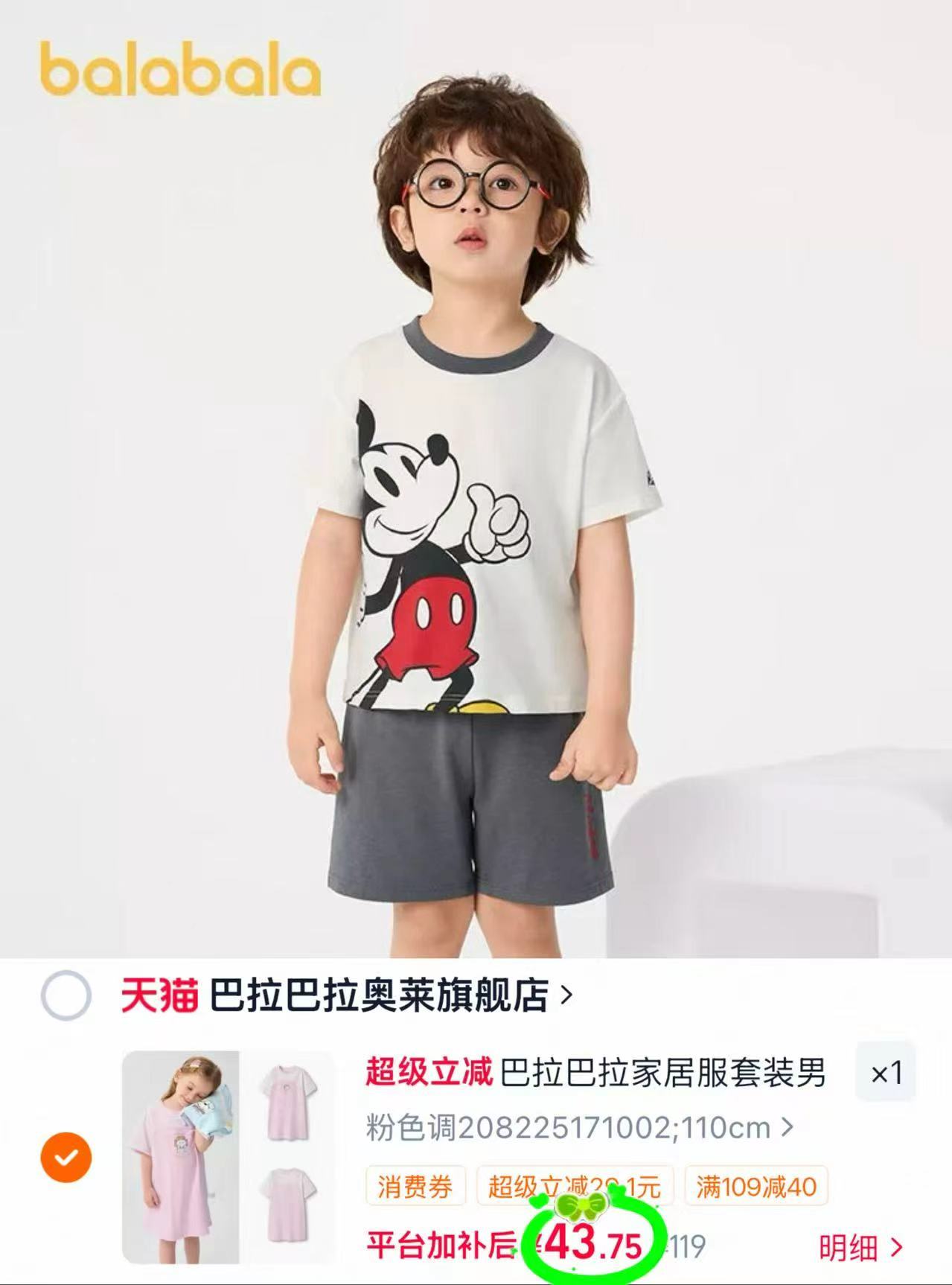 巴拉巴拉迪士尼IP睡衣大小童套装/裙任选 43.6元 - 86线报 巴拉巴拉迪士尼IP睡衣大小童套装/裙任选 43.6元 - 86线报