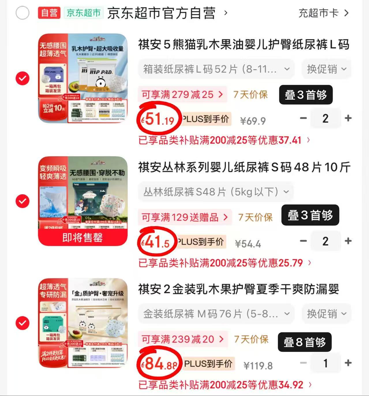 祺安丛林系列纸裤拍2件 41.5元，祺安丛林系列拉裤拍2件 41.5元 - 86线报
