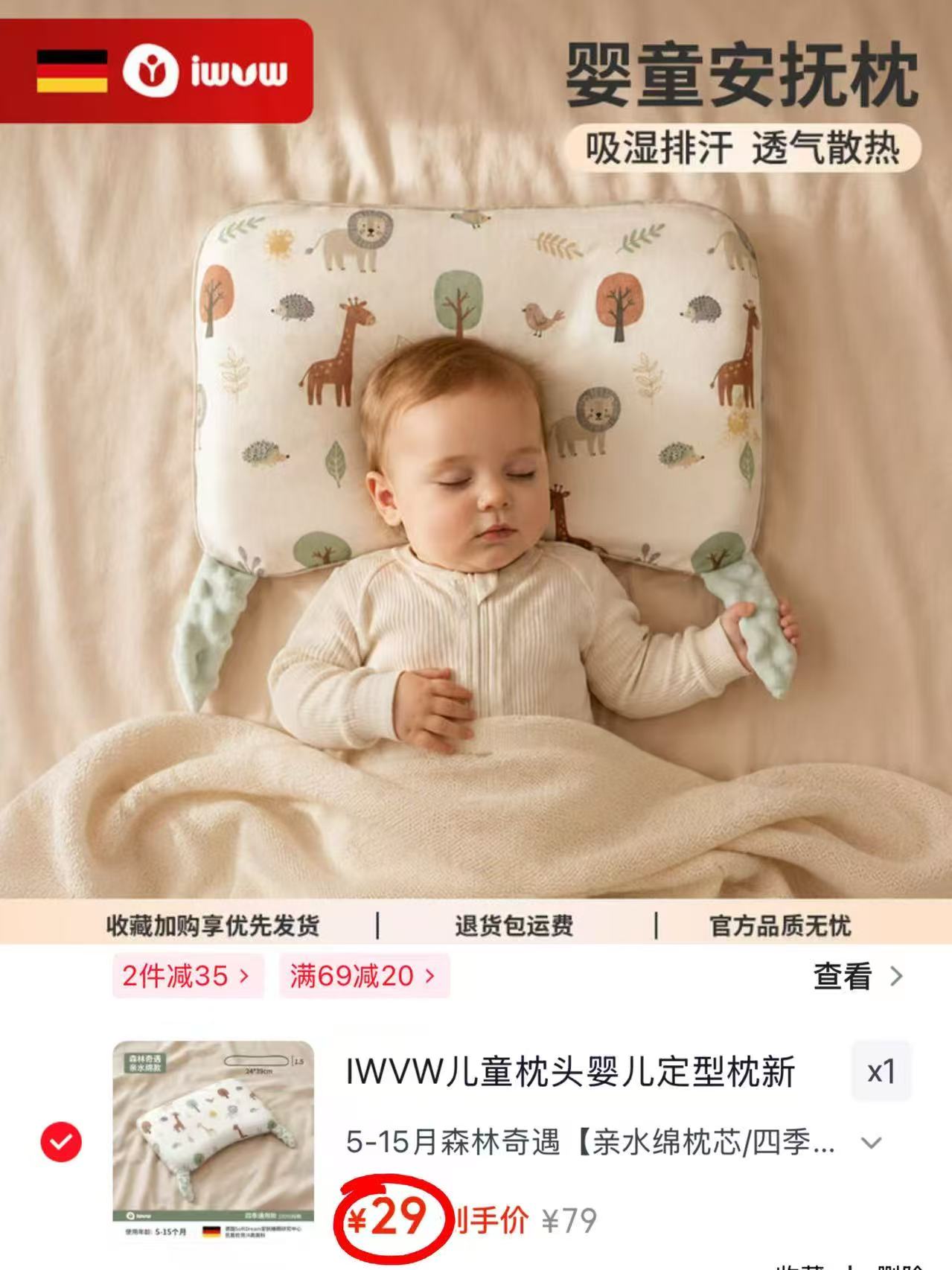 IWVW婴儿定型枕礼盒装 29元 - 86线报