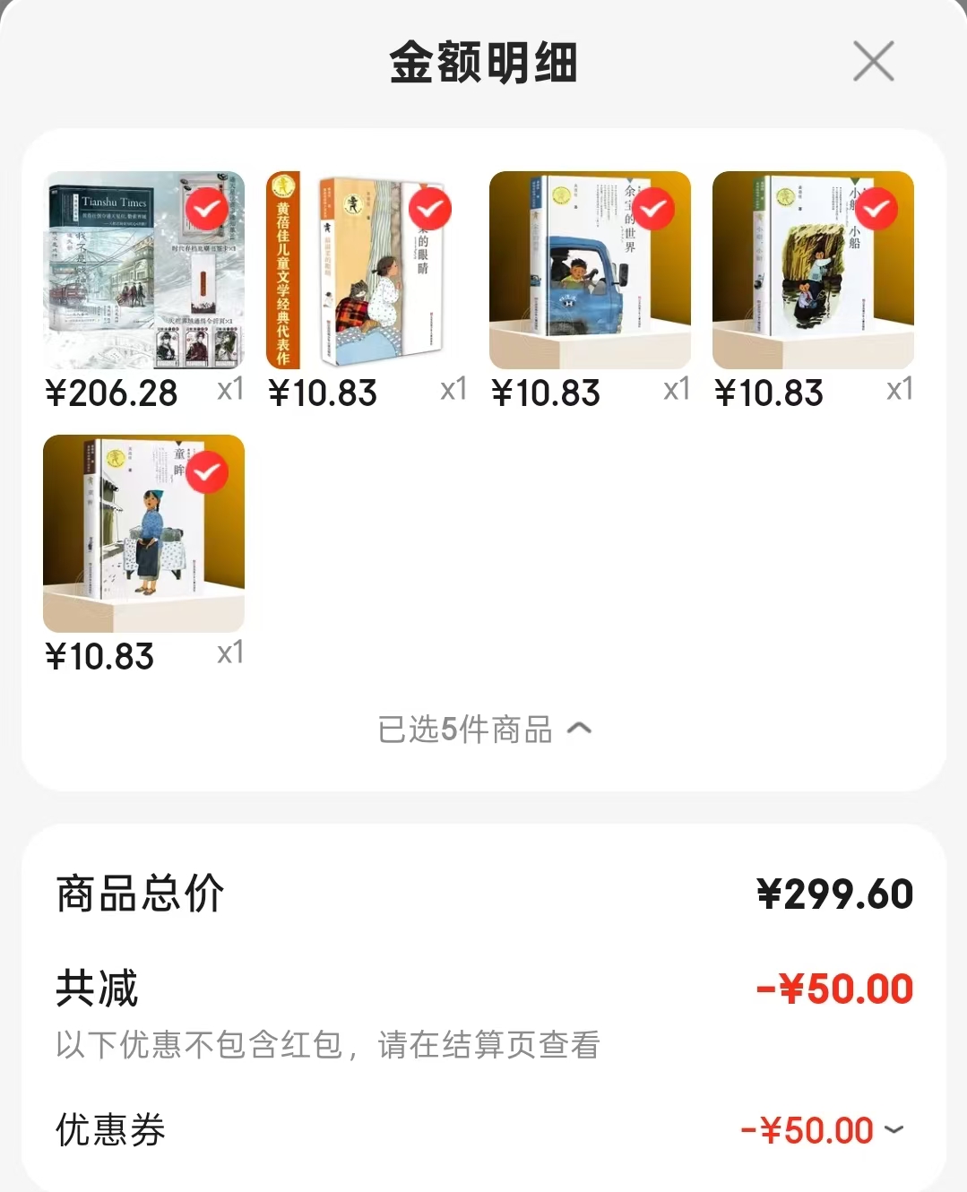 蓓佳童眸 10.8元，蓓佳小船小船 10.8元，蓓佳余宝的世界 10.8元 - 86线报