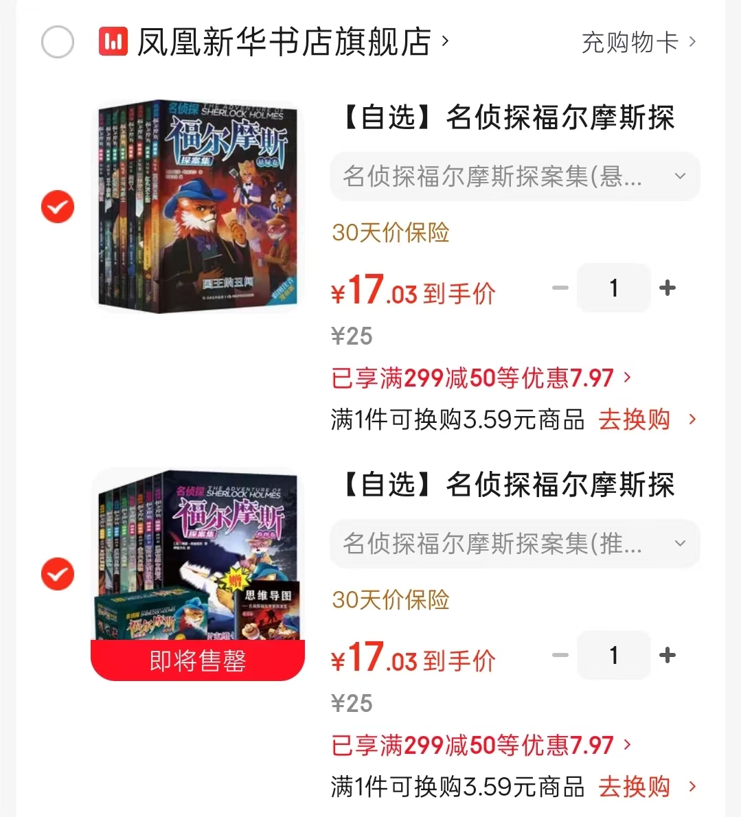 名侦探福尔摩斯探案集悬疑卷8册 17元，名侦探福尔摩斯探案集推理卷8册 17元 - 86线报