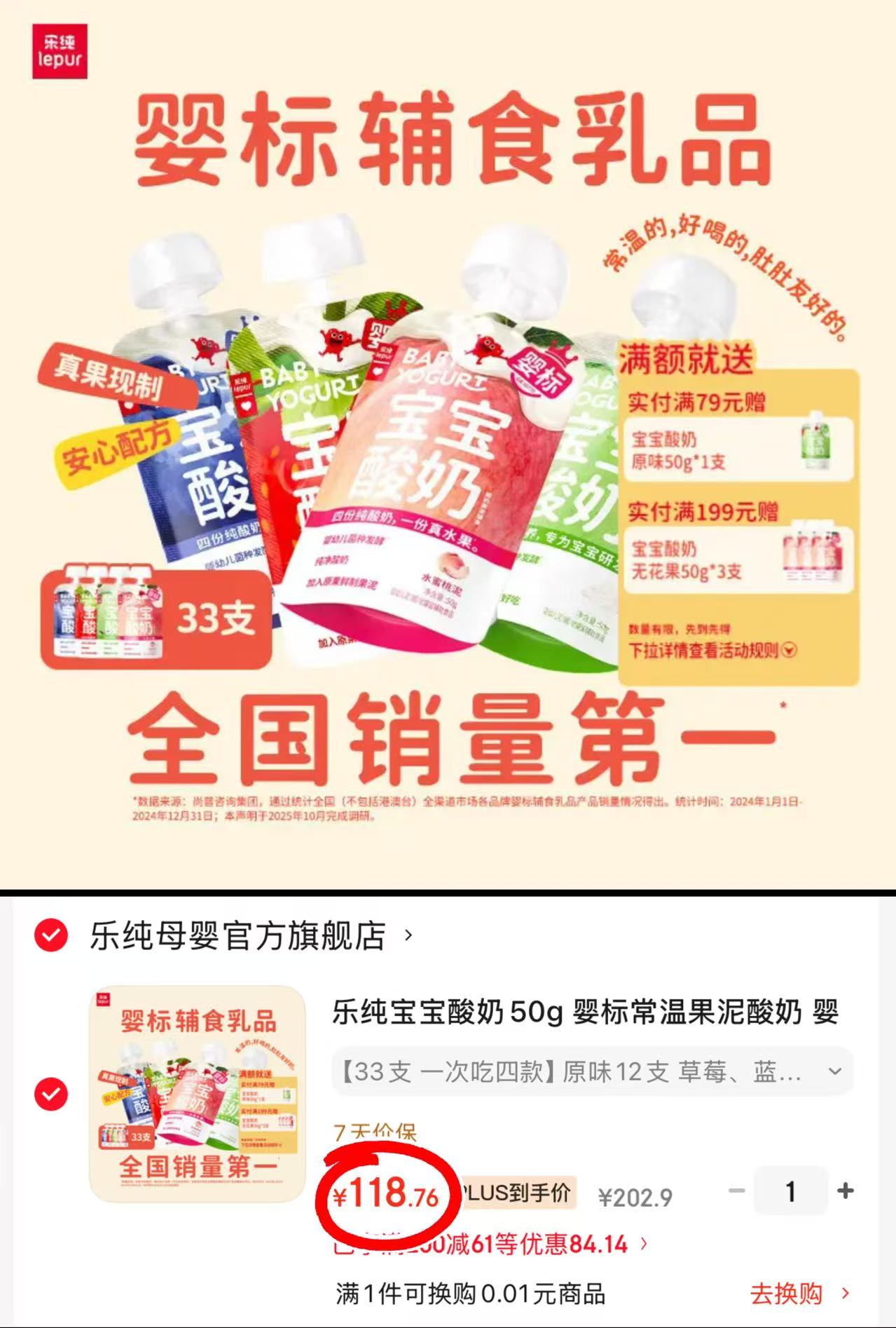 乐纯宝宝水果酸奶拍1发33支 115.7元 - 86线报