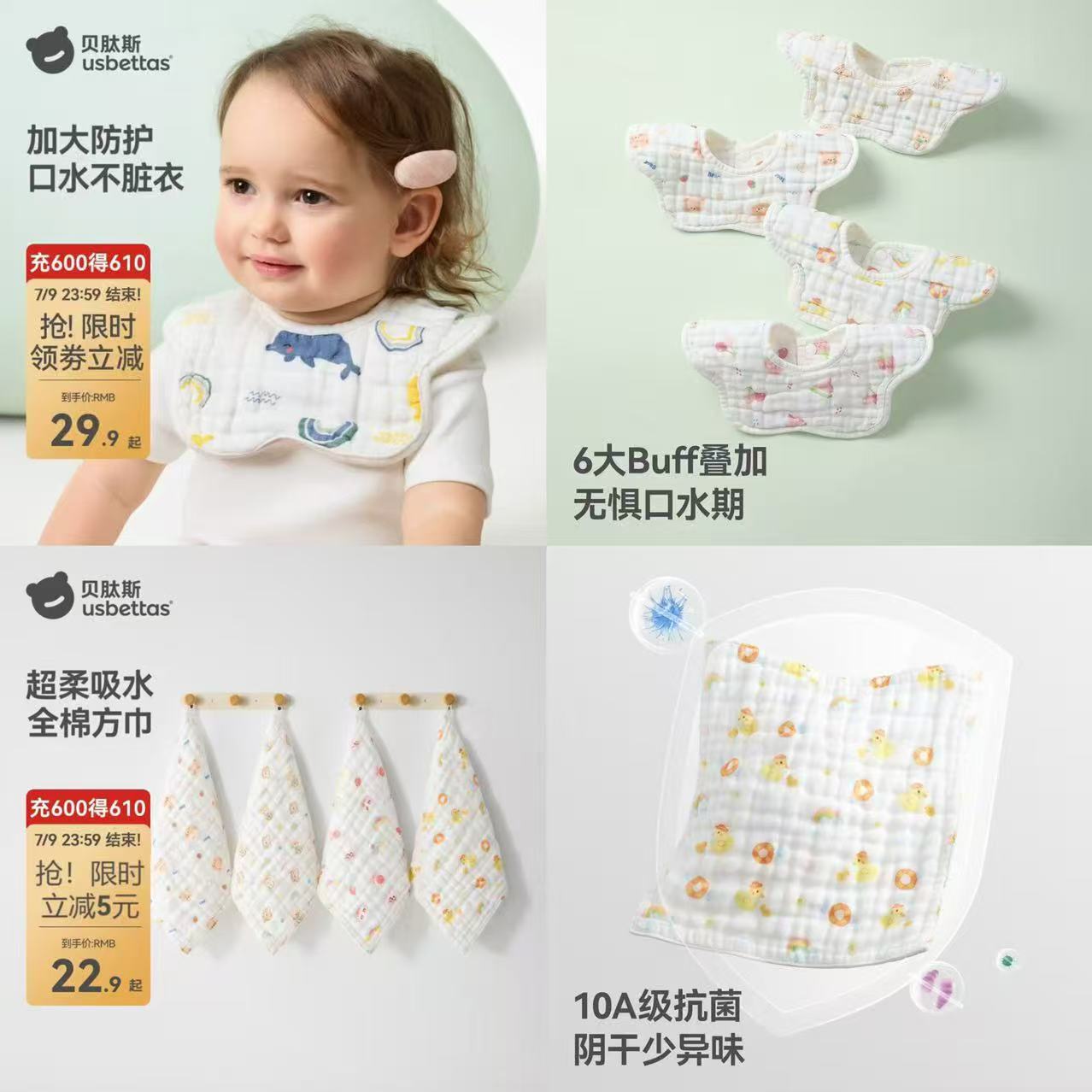 贝肽斯四层棉纱口水巾拍3条 19.9元，贝肽斯六层棉纱口水巾拍3条 20.9元 - 86线报