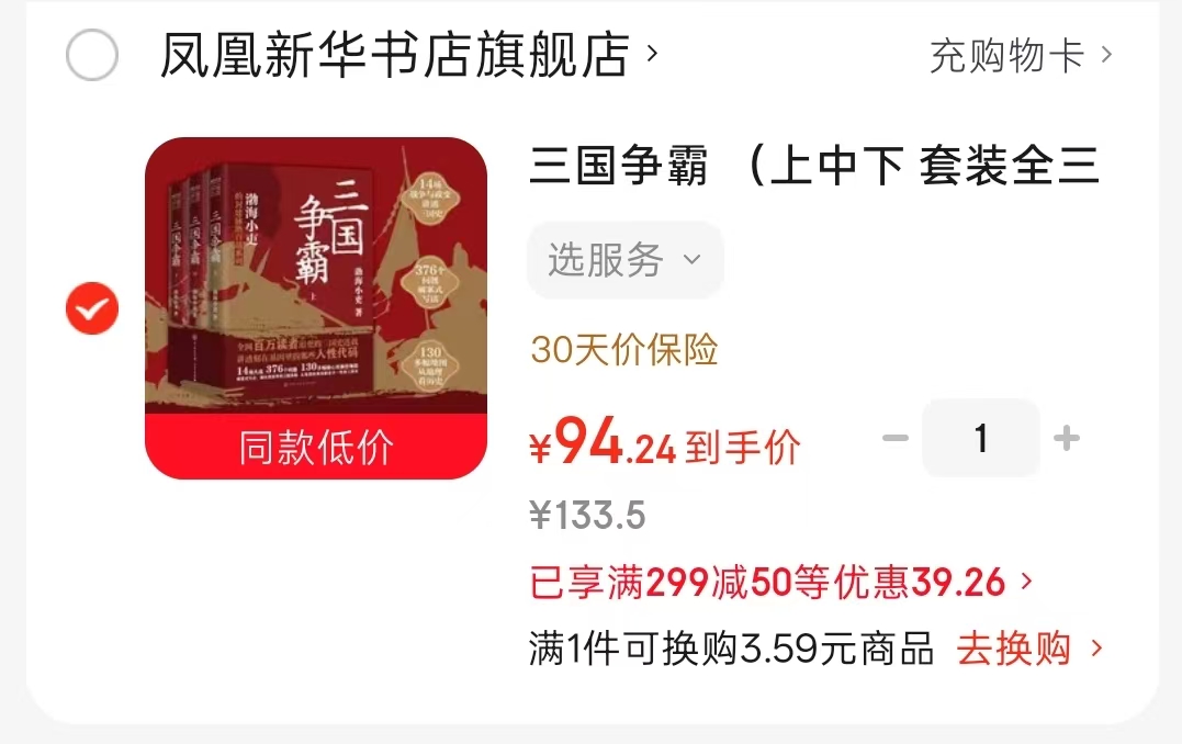 三国争霸上中下全3册 94.2元 - 86线报 三国争霸上中下全3册 94.2元 - 86线报
