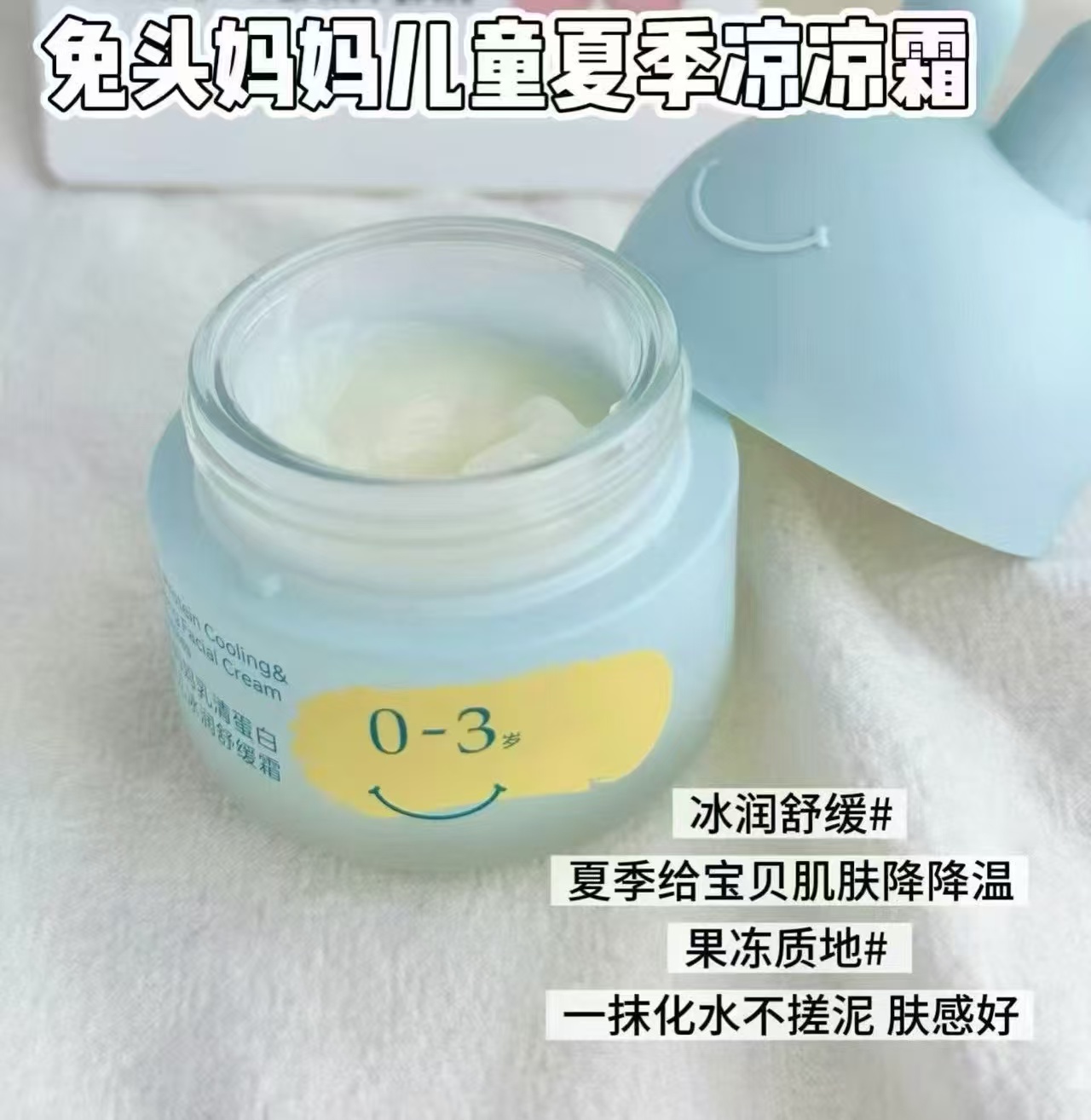 ♥️搶‼️兔头妈妈儿童凉凉霜 💰29🉐45g/罐‼️筷‼️ - 86线报