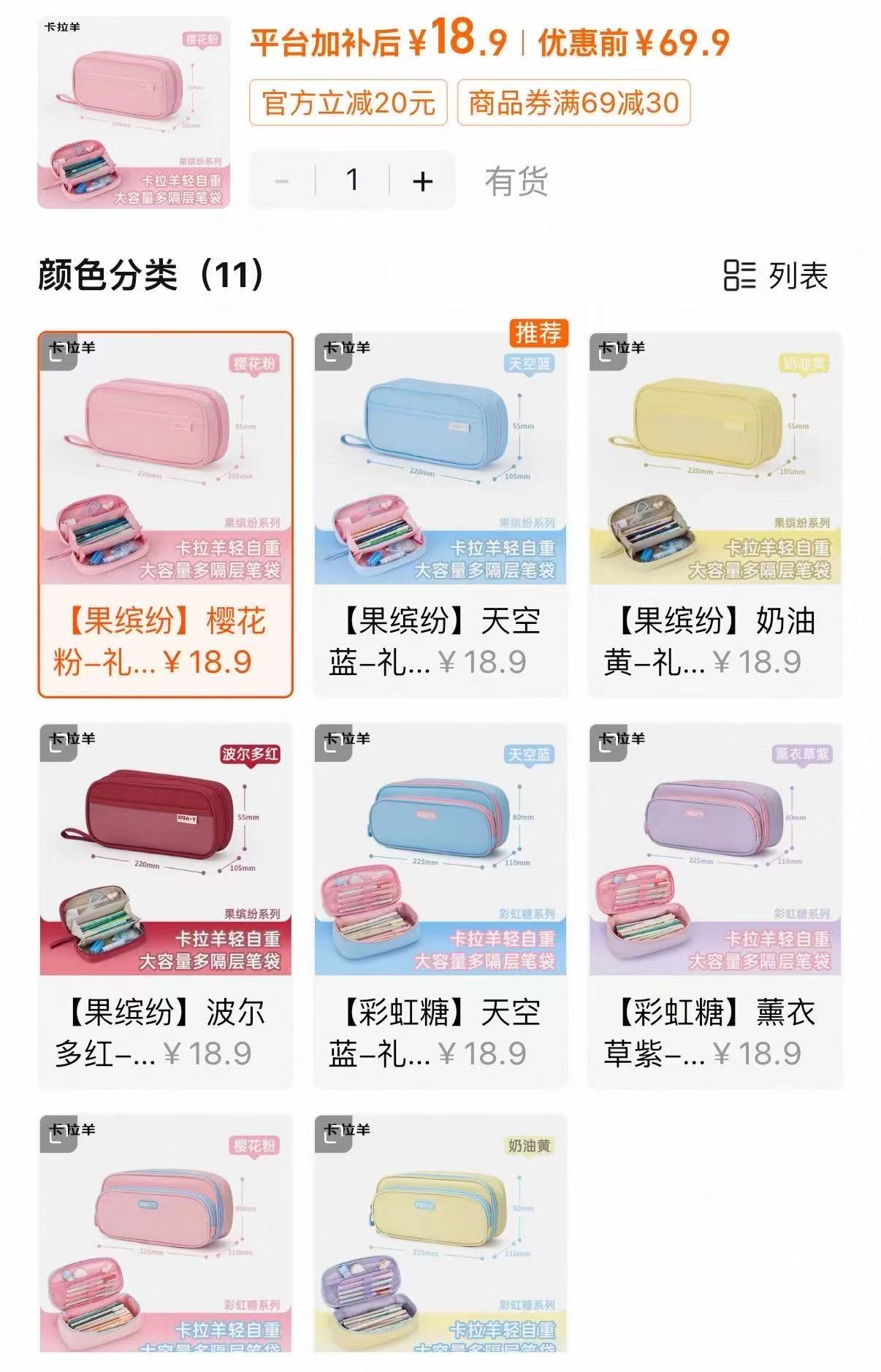 卡拉羊糖果色笔袋礼盒款 18.9元 - 86线报 卡拉羊糖果色笔袋礼盒款 18.9元 - 86线报