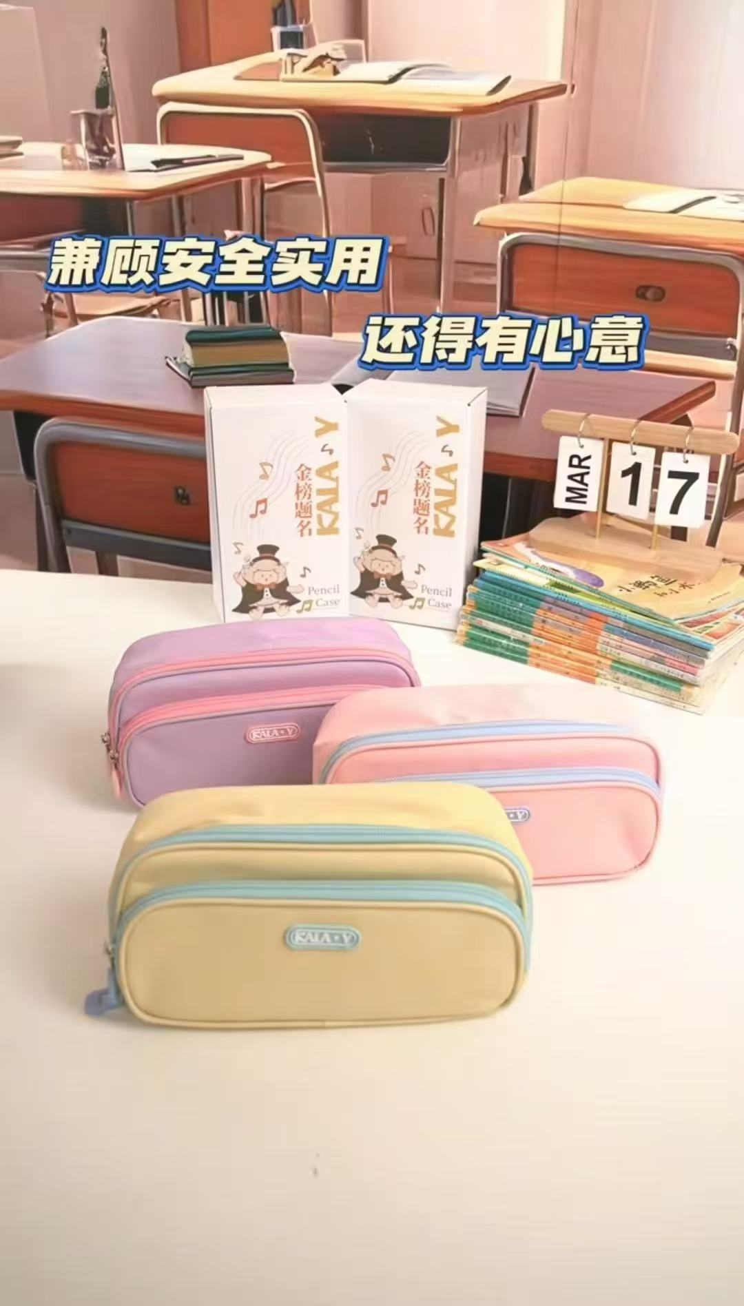 卡拉羊糖果色笔袋礼盒款 18.9元 - 86线报