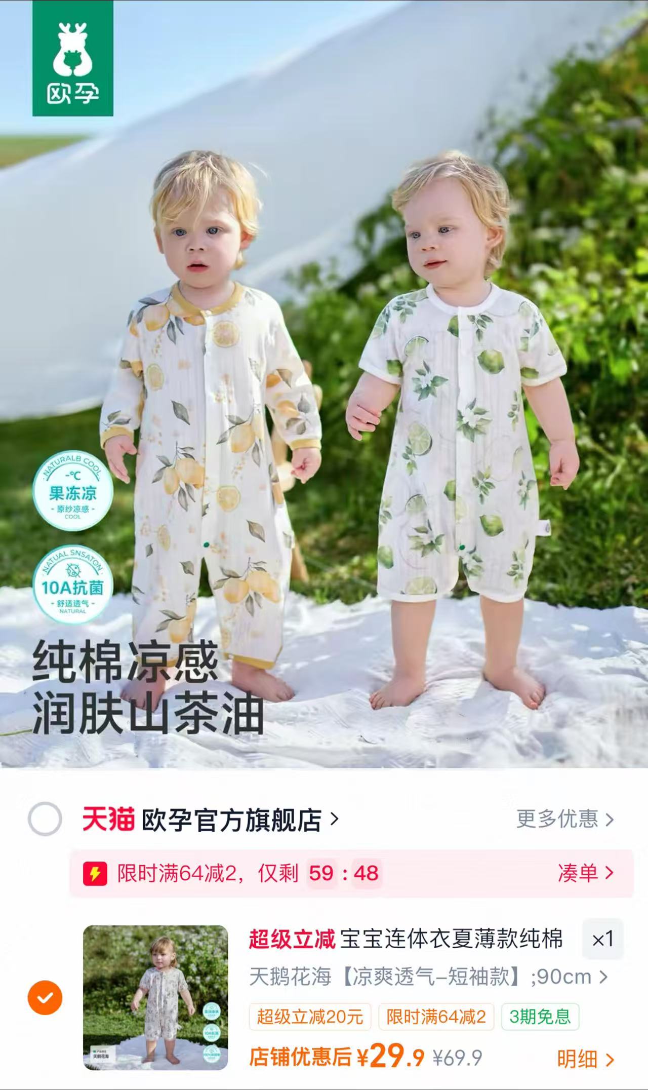 欧孕果冻凉夏季连体衣短袖款 29.9元,欧孕果冻凉夏季连体衣长袖款 39.9元 - 86线报 欧孕果冻凉夏季连体衣短袖款 29.9元,欧孕果冻凉夏季连体衣长袖款 39.9元 - 86线报